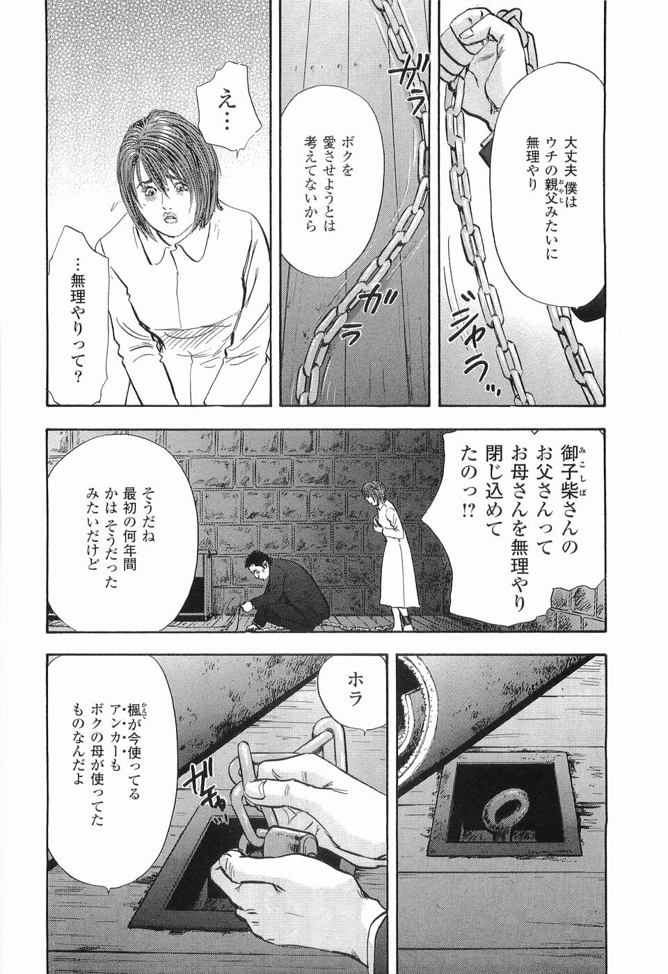 [Sakabe Shuuichi] Rape Vol.2 page 55 full