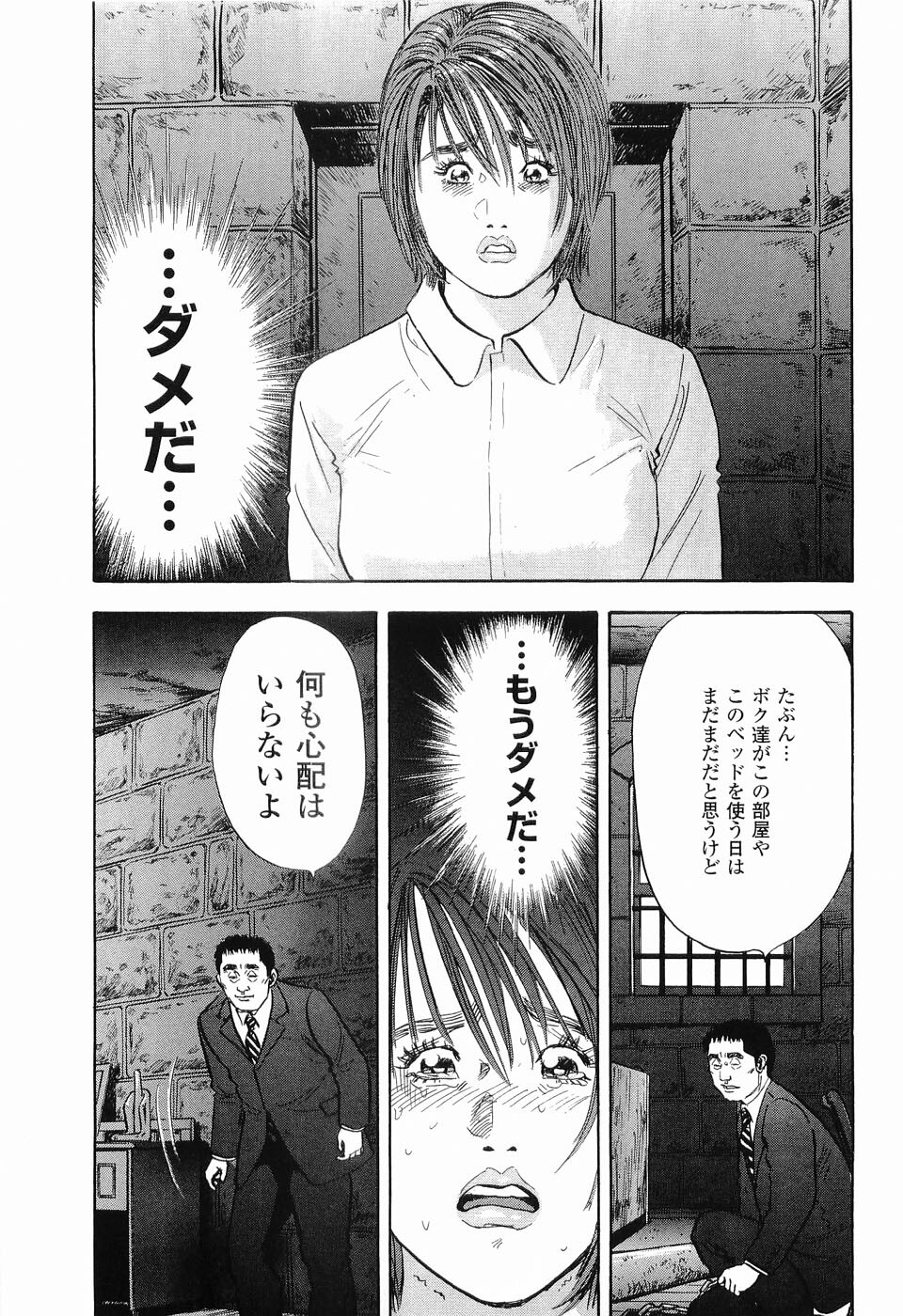 [Sakabe Shuuichi] Rape Vol.2 page 56 full