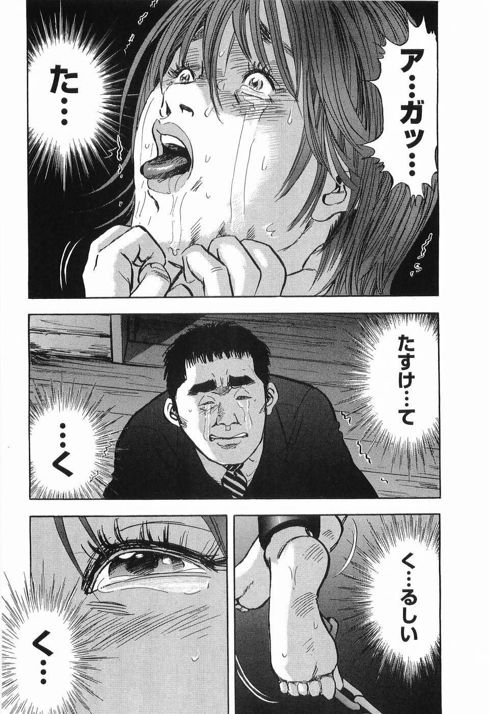 [Sakabe Shuuichi] Rape Vol.2 page 67 full