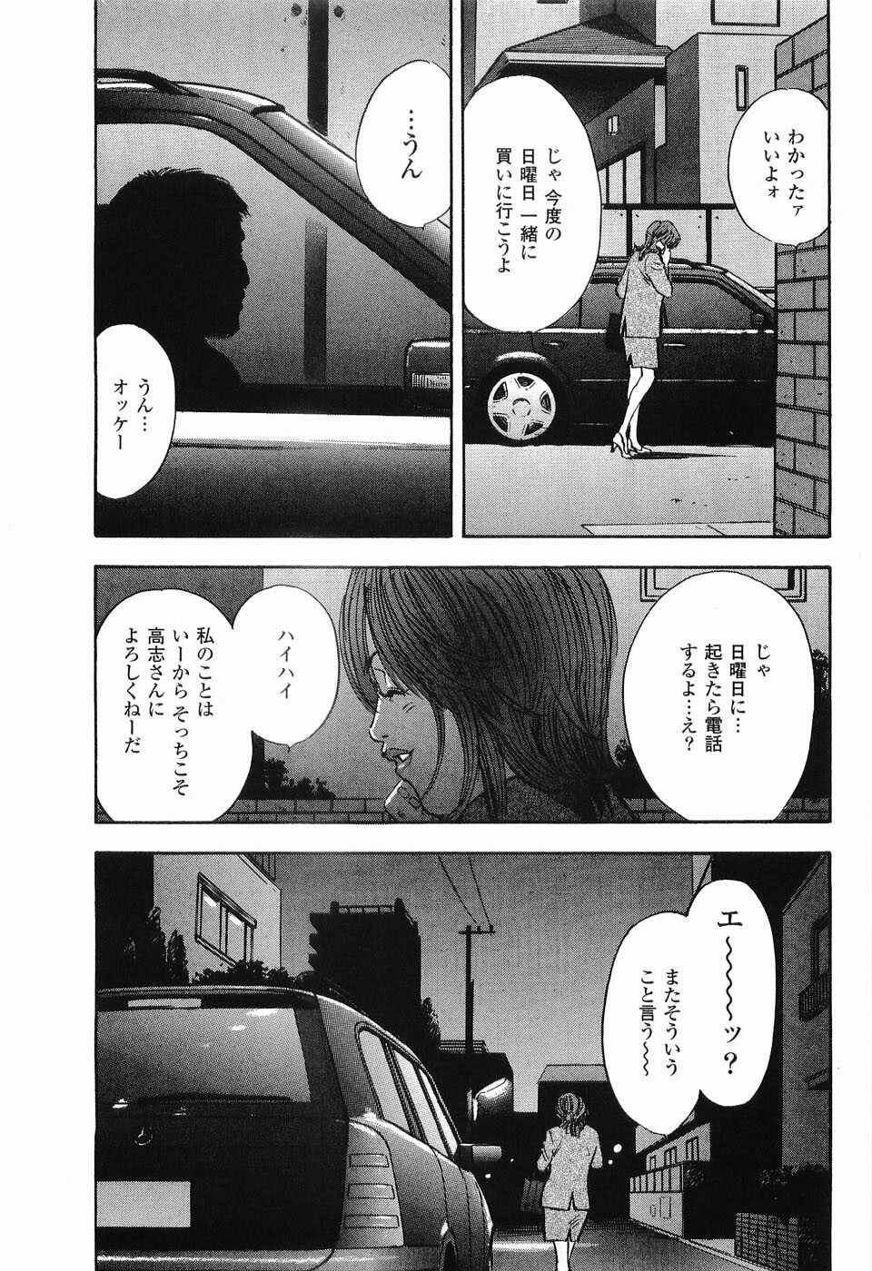 [Sakabe Shuuichi] Rape Vol.2 page 74 full