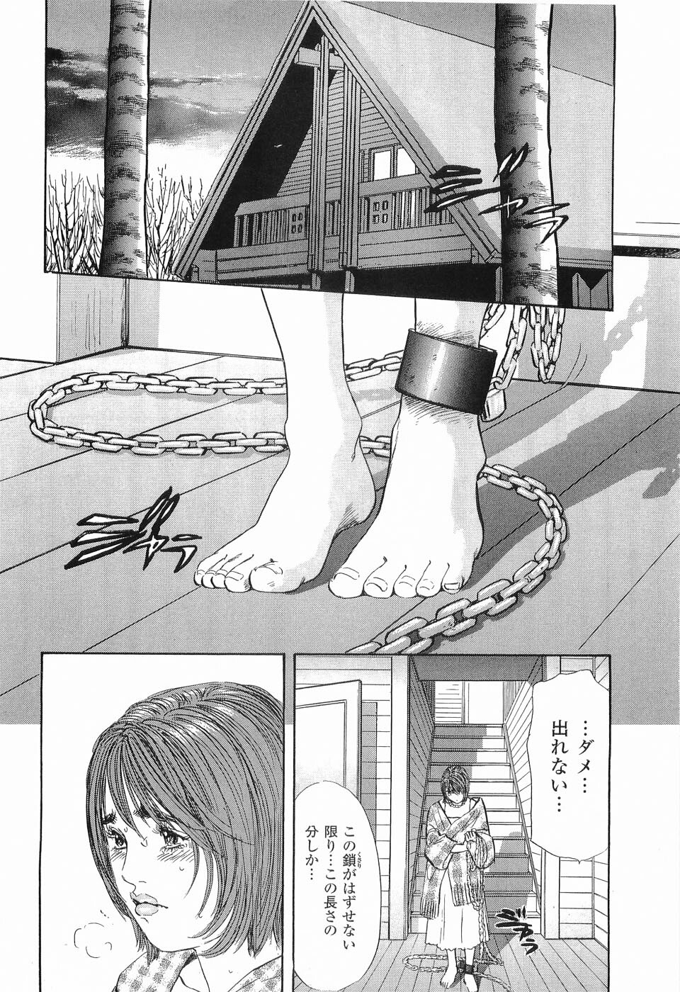 [Sakabe Shuuichi] Rape Vol.2 page 9 full