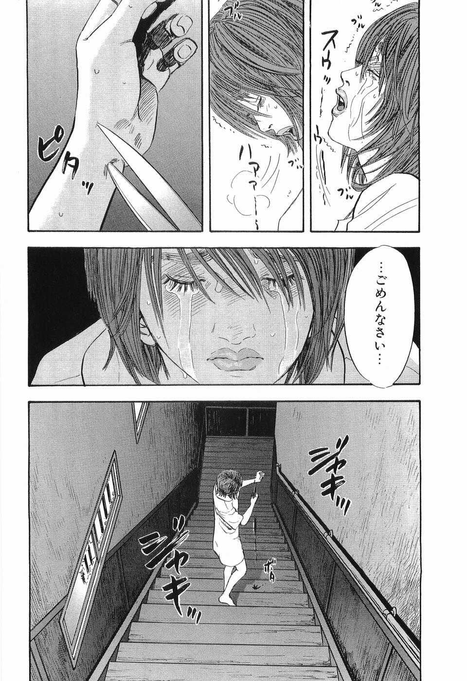 [Sakabe Shuuichi] Rape Vol.3 page 101 full