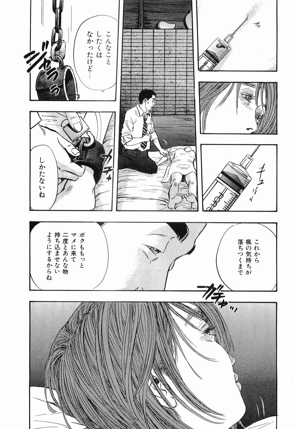 [Sakabe Shuuichi] Rape Vol.3 page 110 full