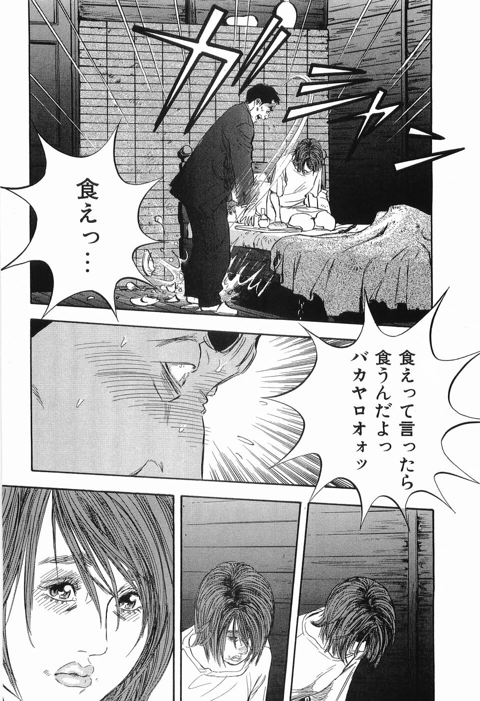 [Sakabe Shuuichi] Rape Vol.3 page 117 full