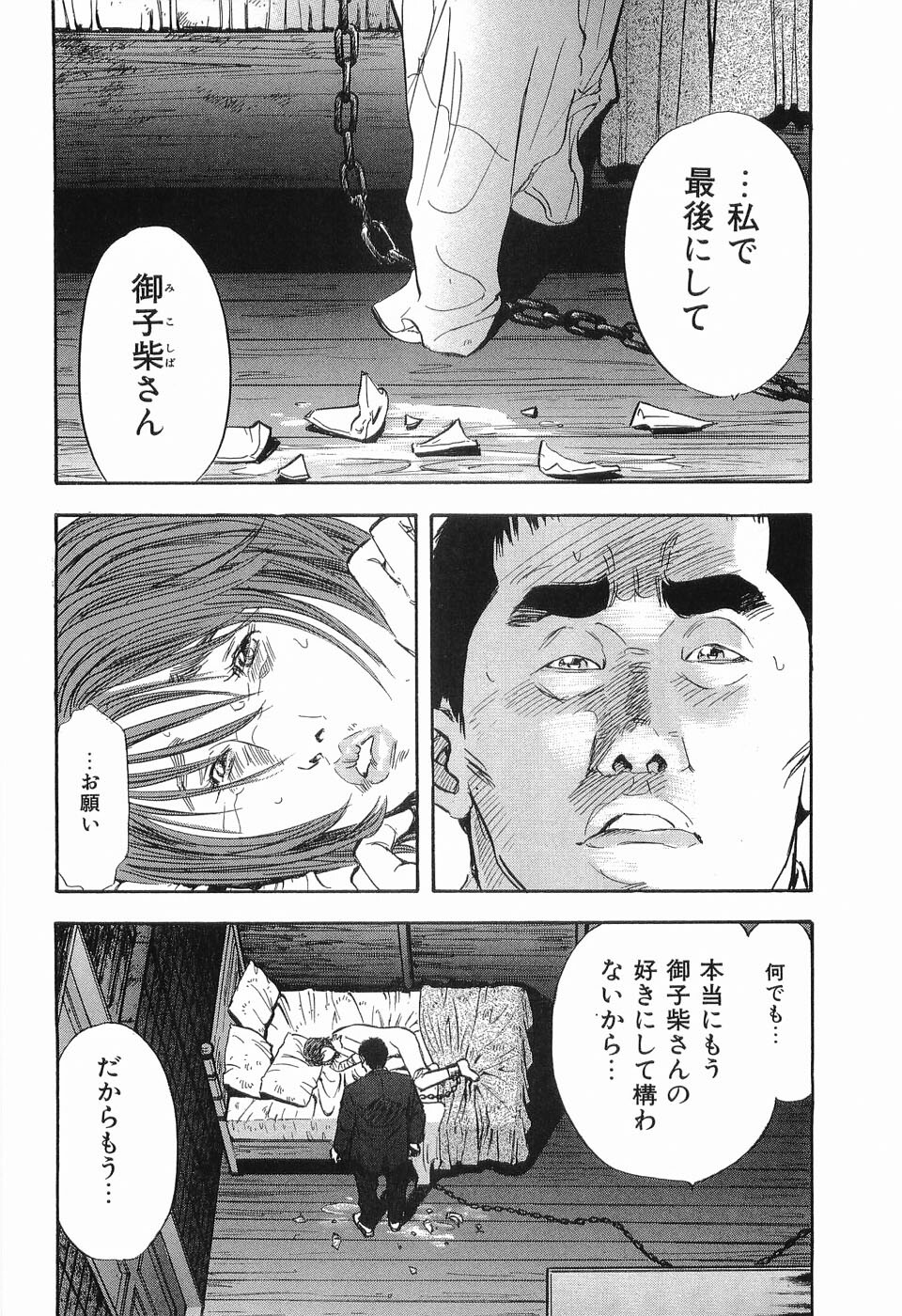 [Sakabe Shuuichi] Rape Vol.3 page 131 full