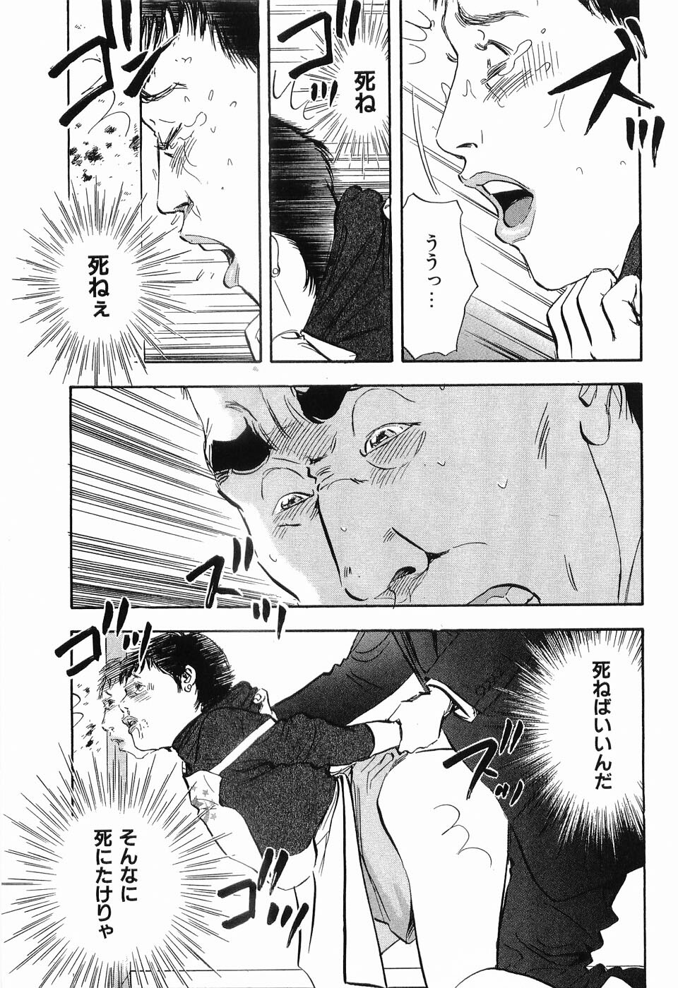 [Sakabe Shuuichi] Rape Vol.3 page 140 full