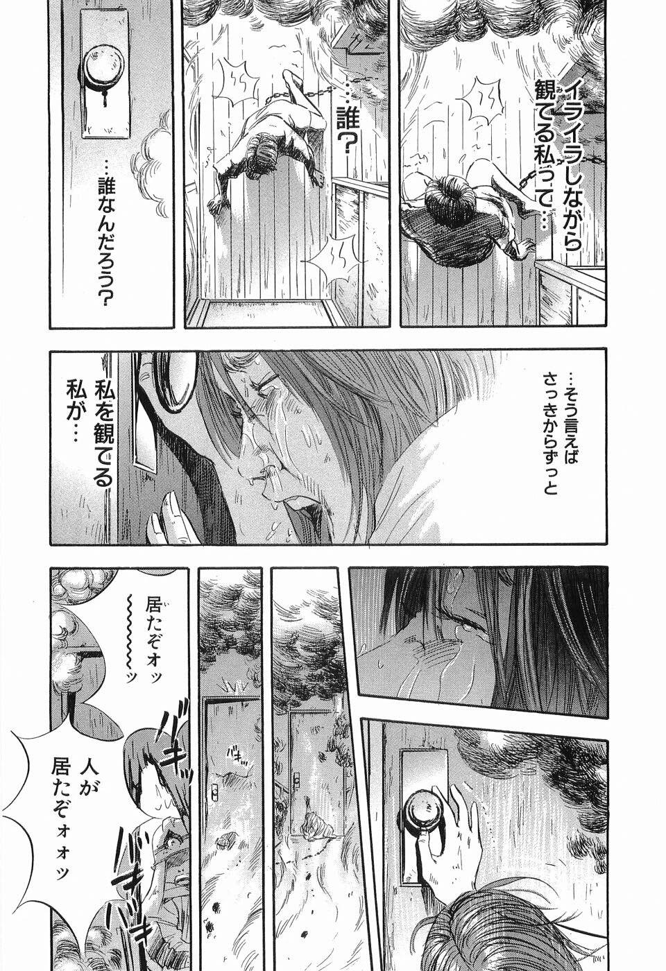 [Sakabe Shuuichi] Rape Vol.3 page 197 full