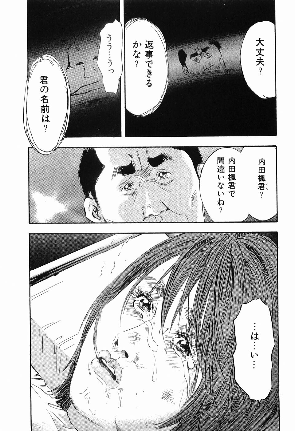 [Sakabe Shuuichi] Rape Vol.3 page 200 full