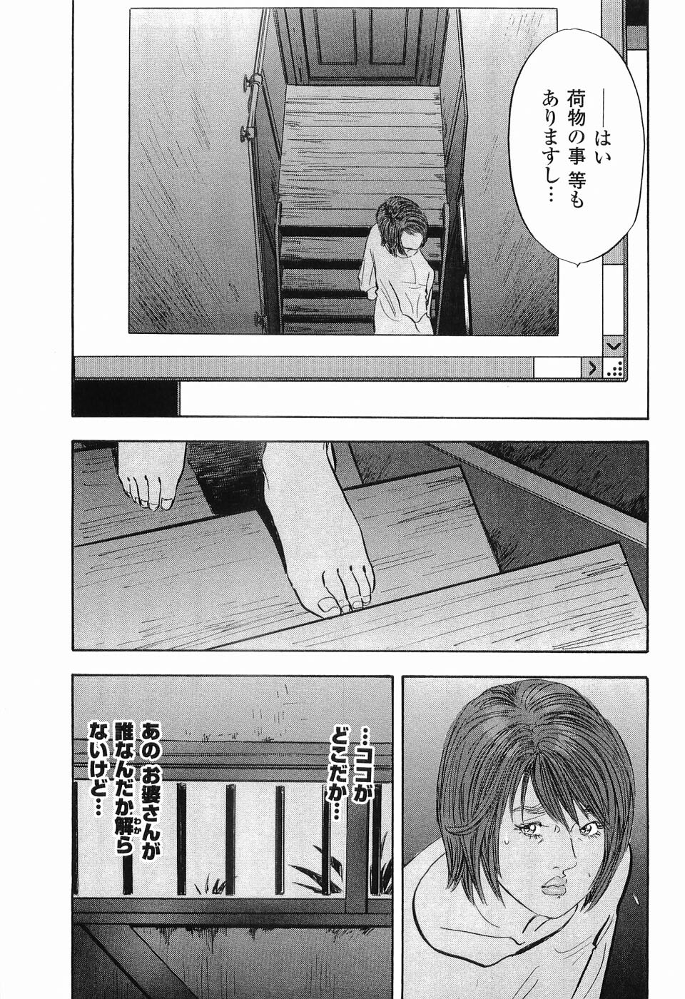 [Sakabe Shuuichi] Rape Vol.3 page 32 full