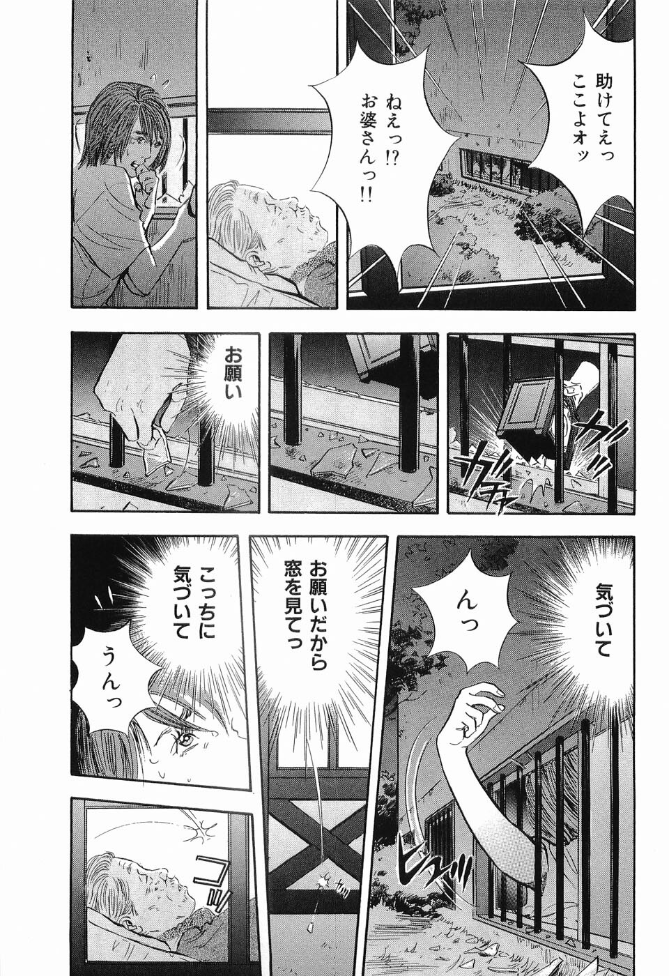 [Sakabe Shuuichi] Rape Vol.3 page 38 full