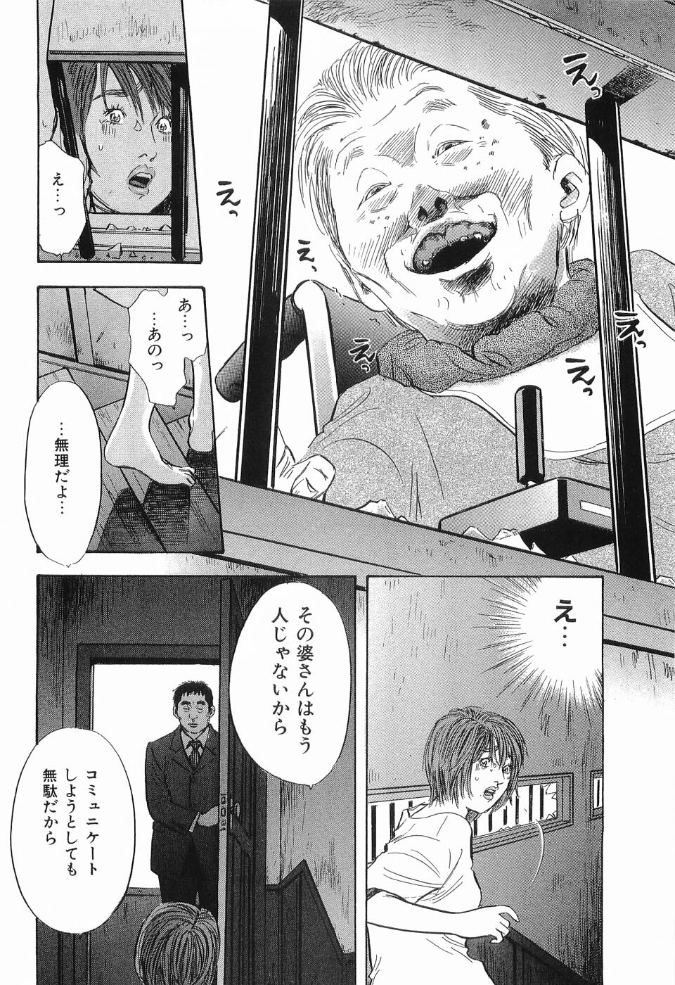 [Sakabe Shuuichi] Rape Vol.3 page 51 full