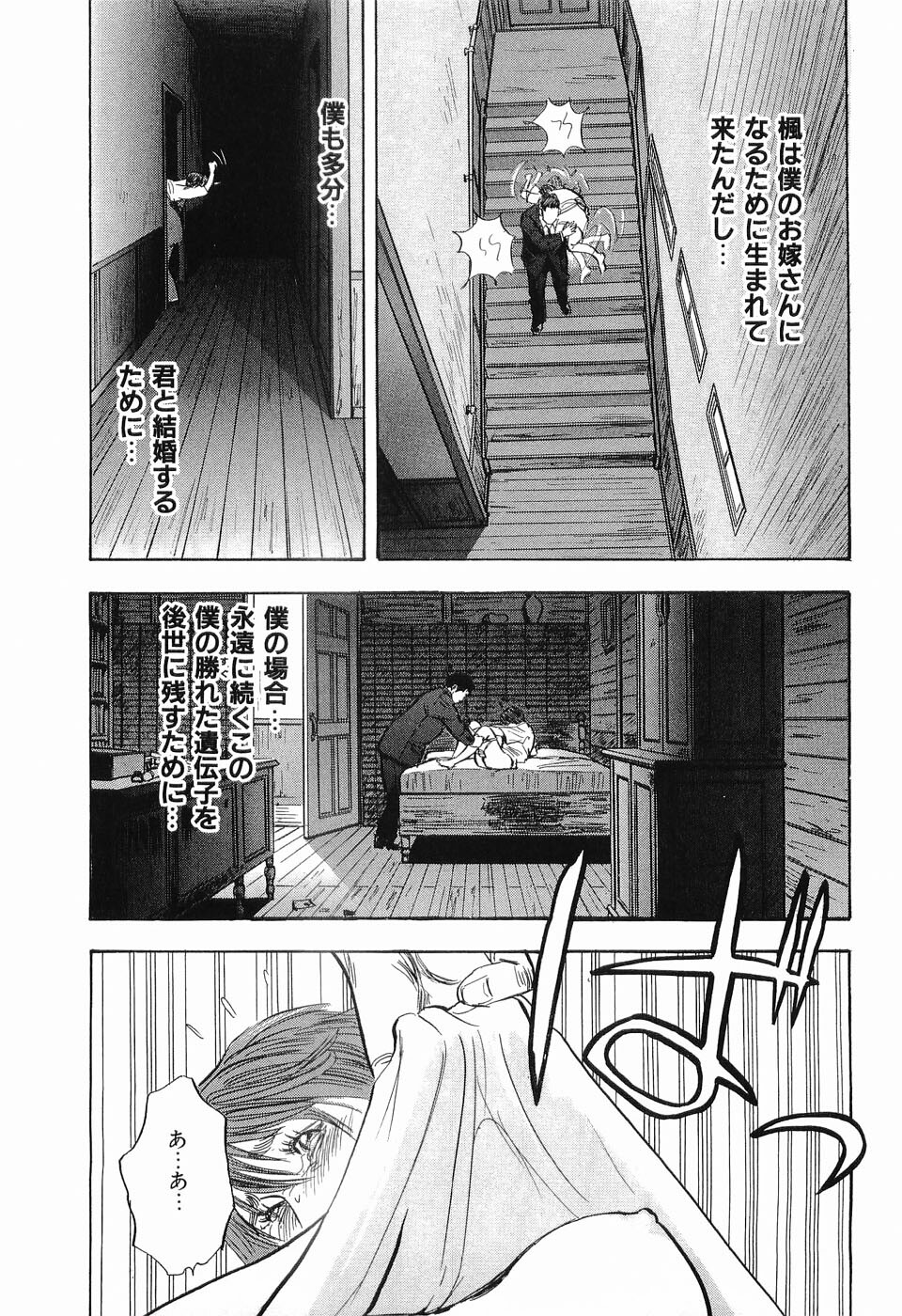 [Sakabe Shuuichi] Rape Vol.3 page 56 full