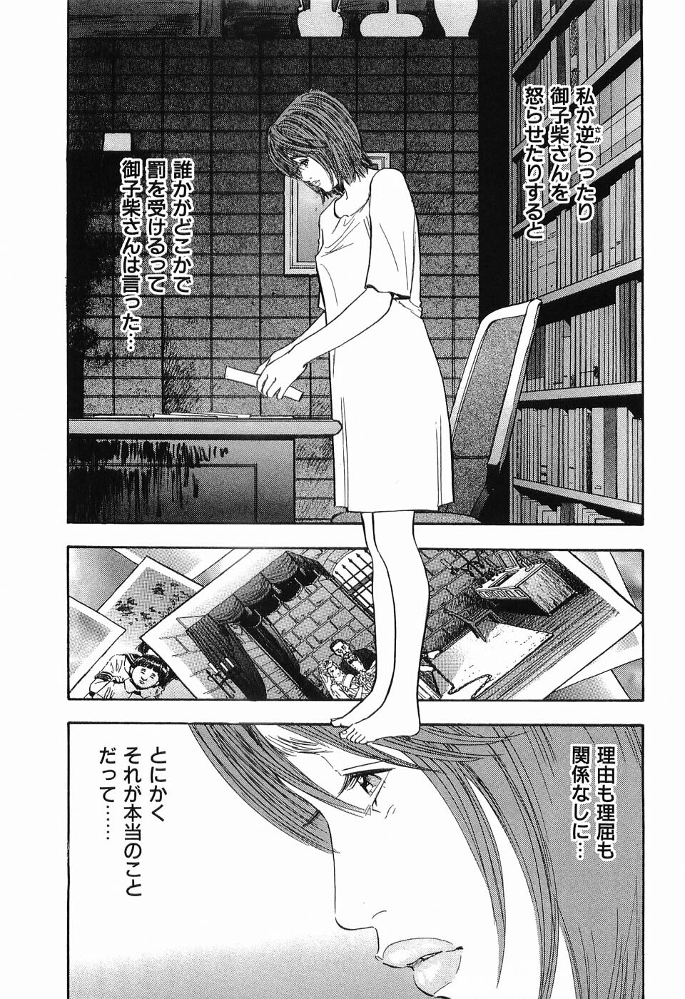 [Sakabe Shuuichi] Rape Vol.3 page 70 full