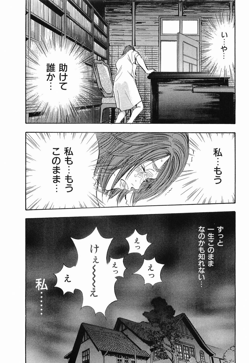 [Sakabe Shuuichi] Rape Vol.3 page 84 full