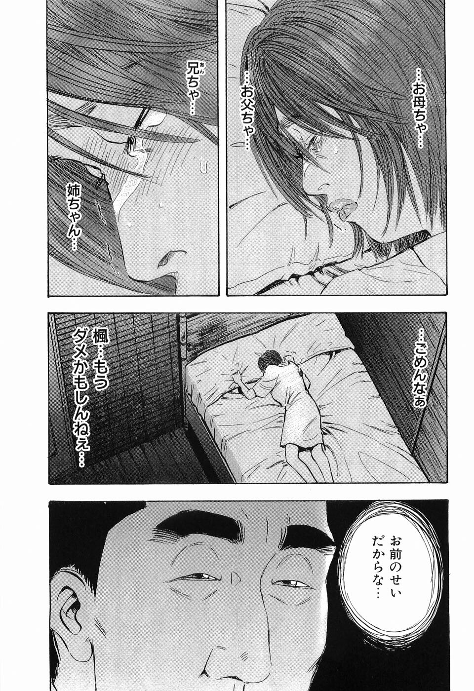 [Sakabe Shuuichi] Rape Vol.3 page 90 full