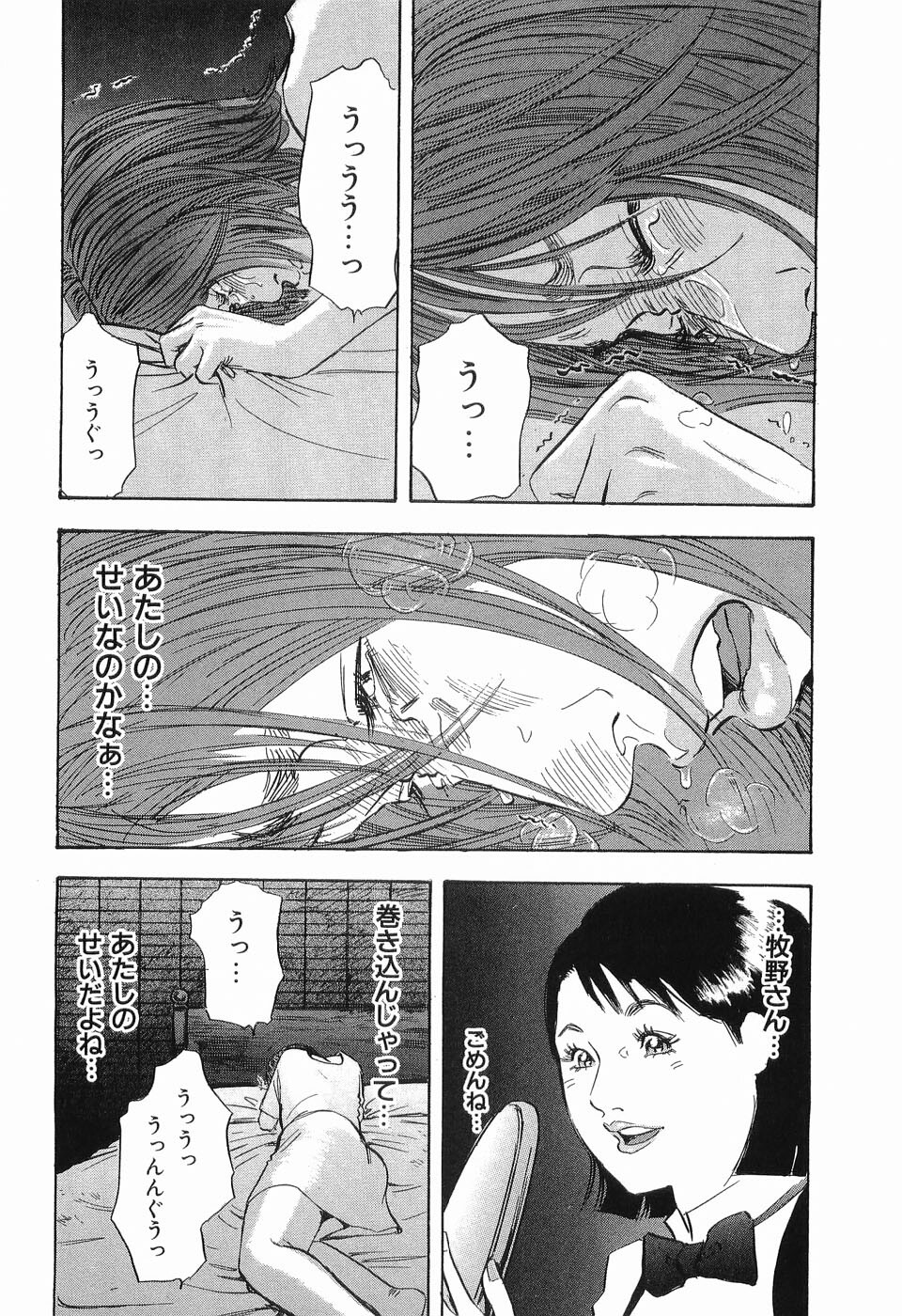 [Sakabe Shuuichi] Rape Vol.3 page 91 full