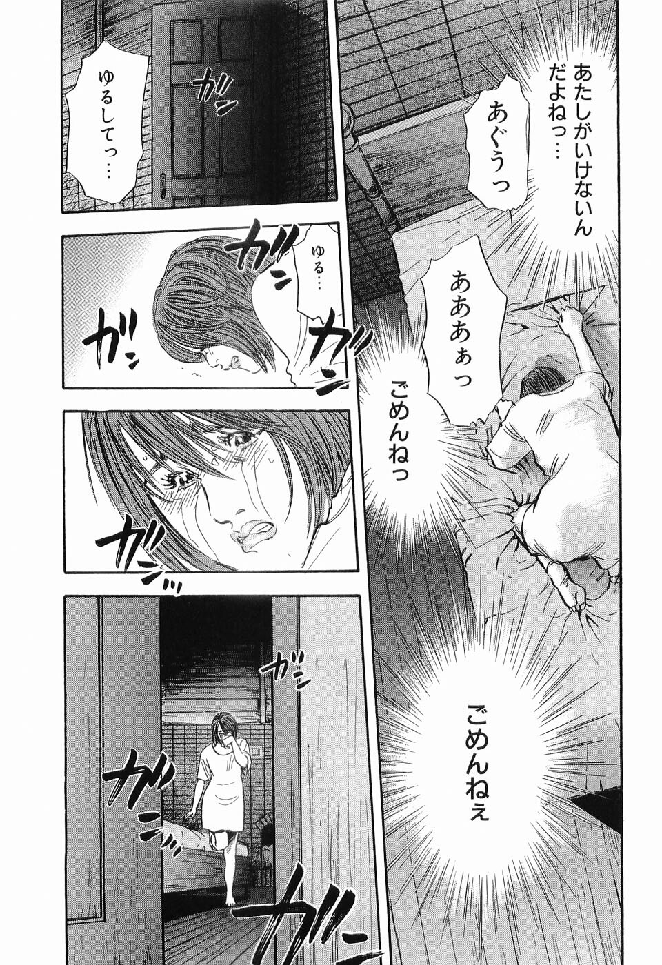 [Sakabe Shuuichi] Rape Vol.3 page 92 full