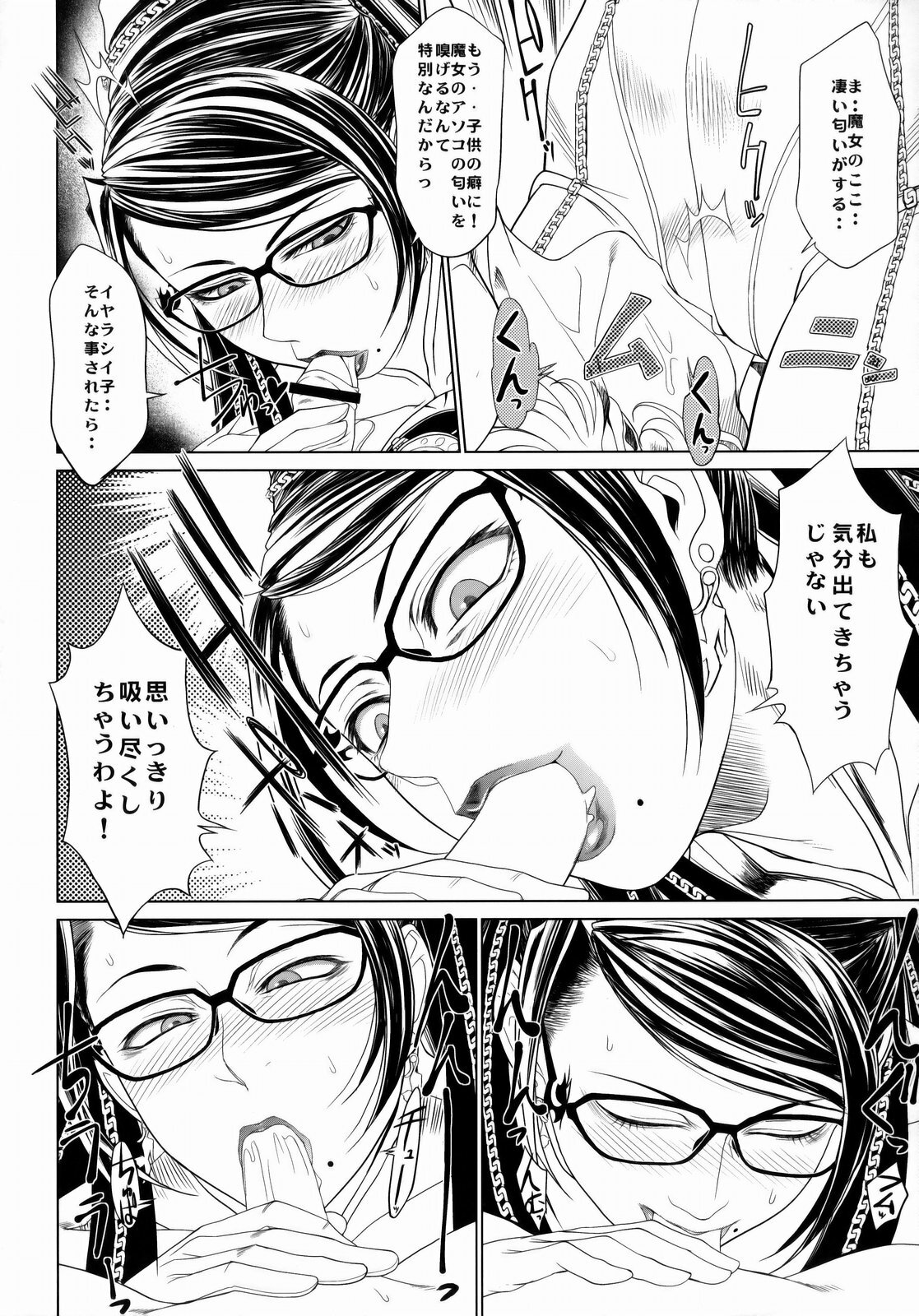 (C77) [Toluene Ittokan (Pierre Norano)] KETSU! MEGATON BY (BAYONETTA) page 31 full