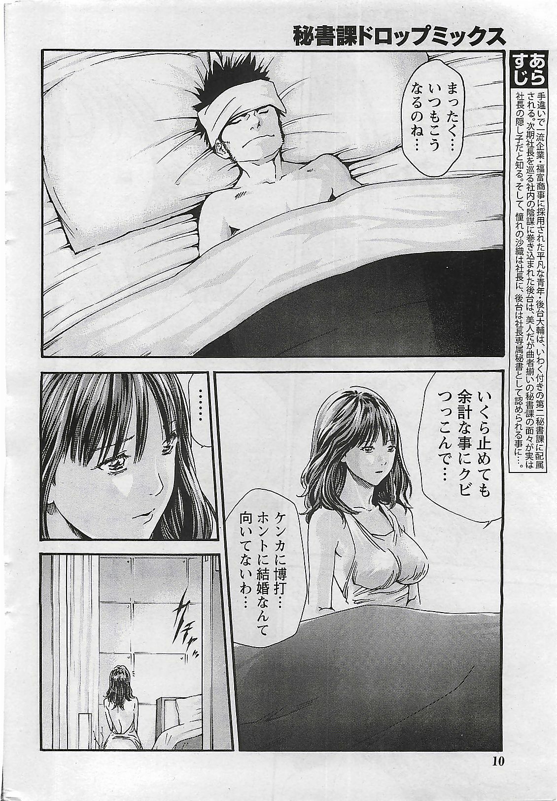 Doki! 2009-07 page 10 full