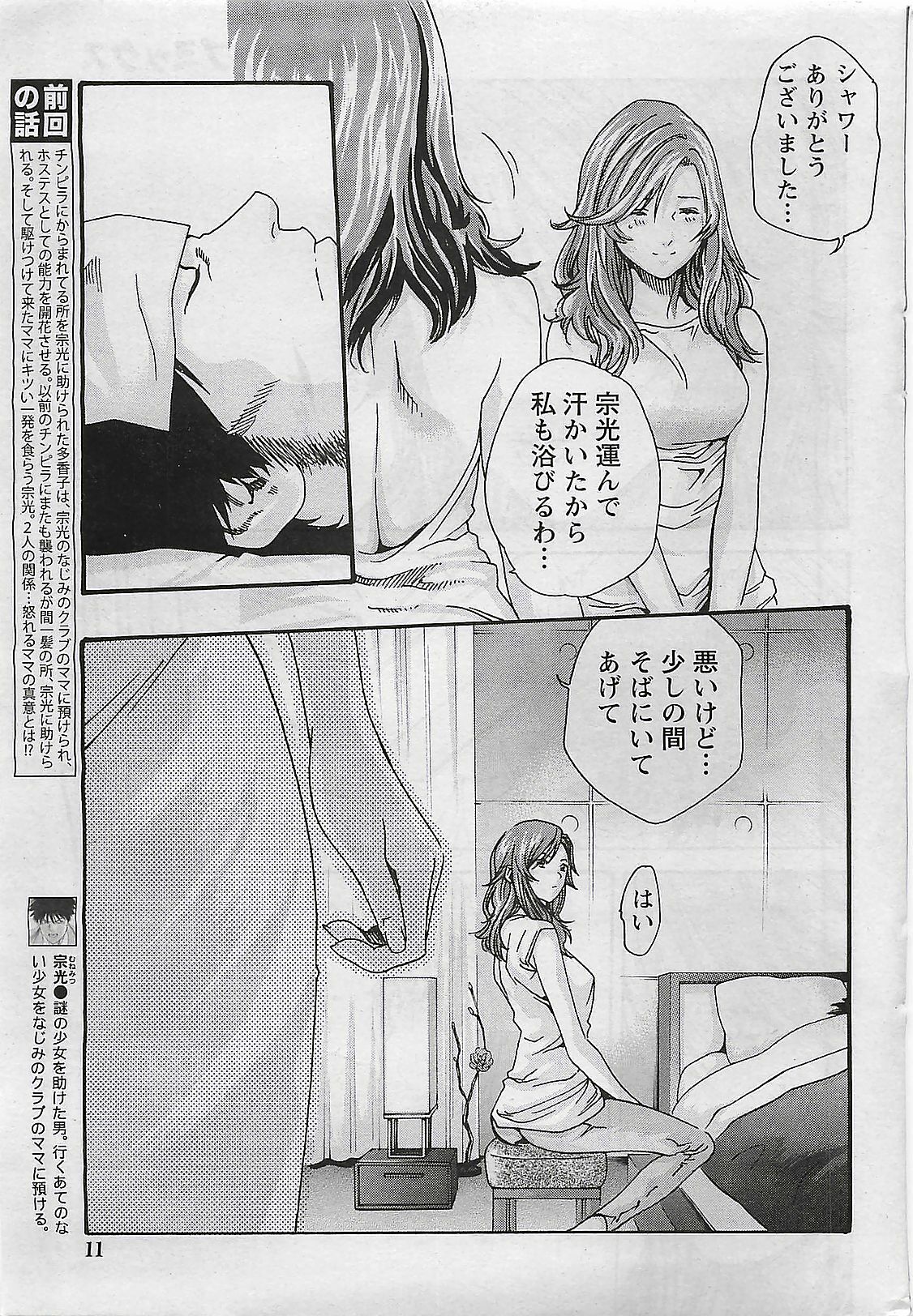 Doki! 2009-07 page 11 full