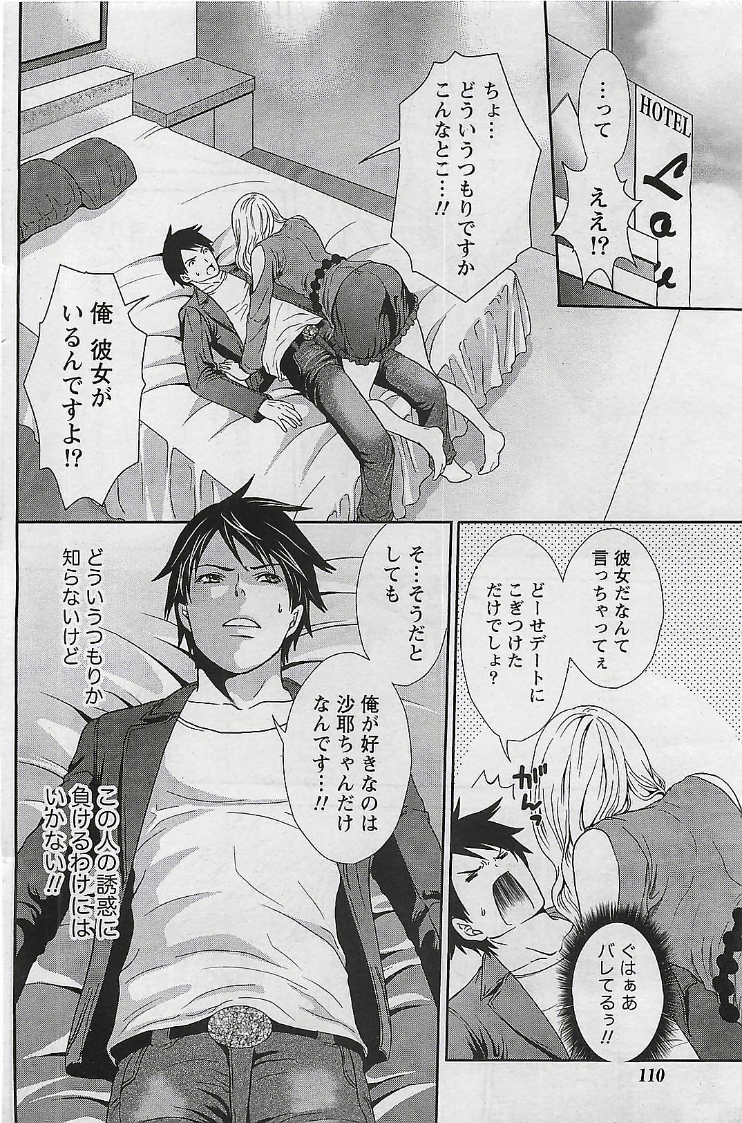 Doki! 2009-07 page 110 full