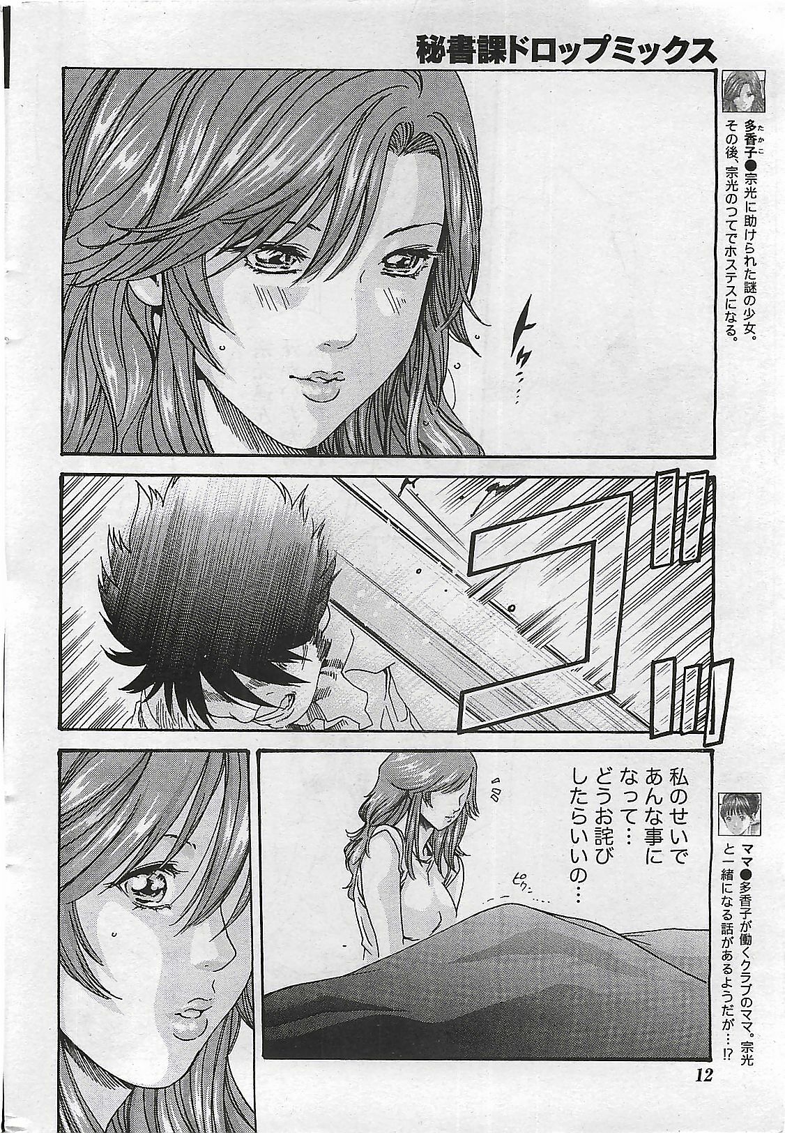 Doki! 2009-07 page 12 full