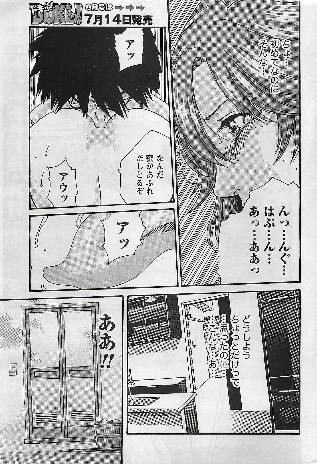 Doki! 2009-07 page 17 full