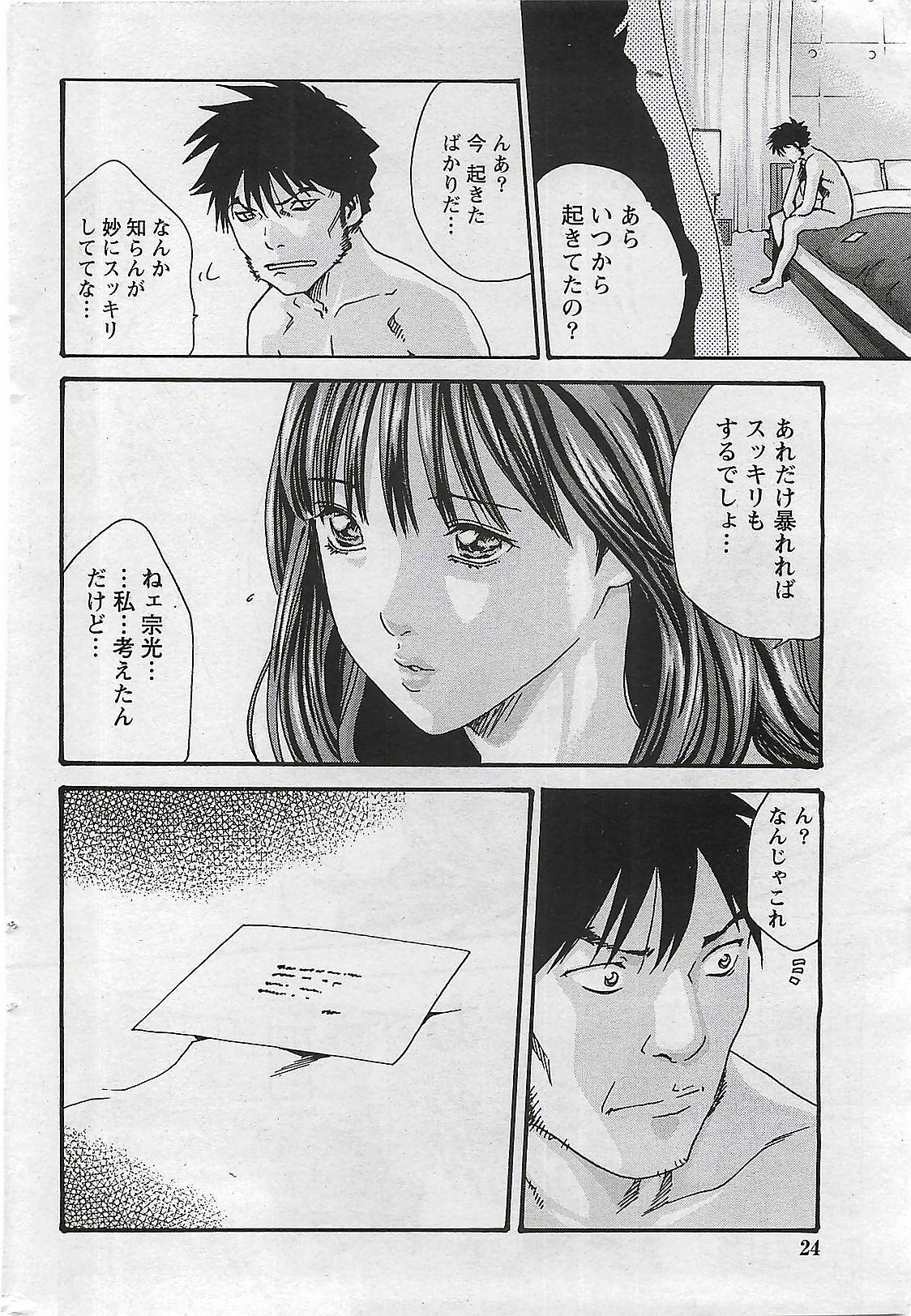 Doki! 2009-07 page 24 full