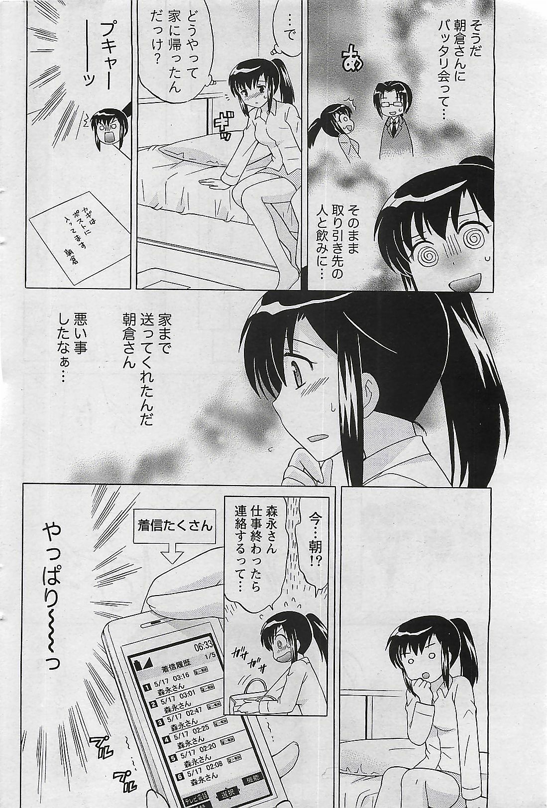 Doki! 2009-07 page 58 full