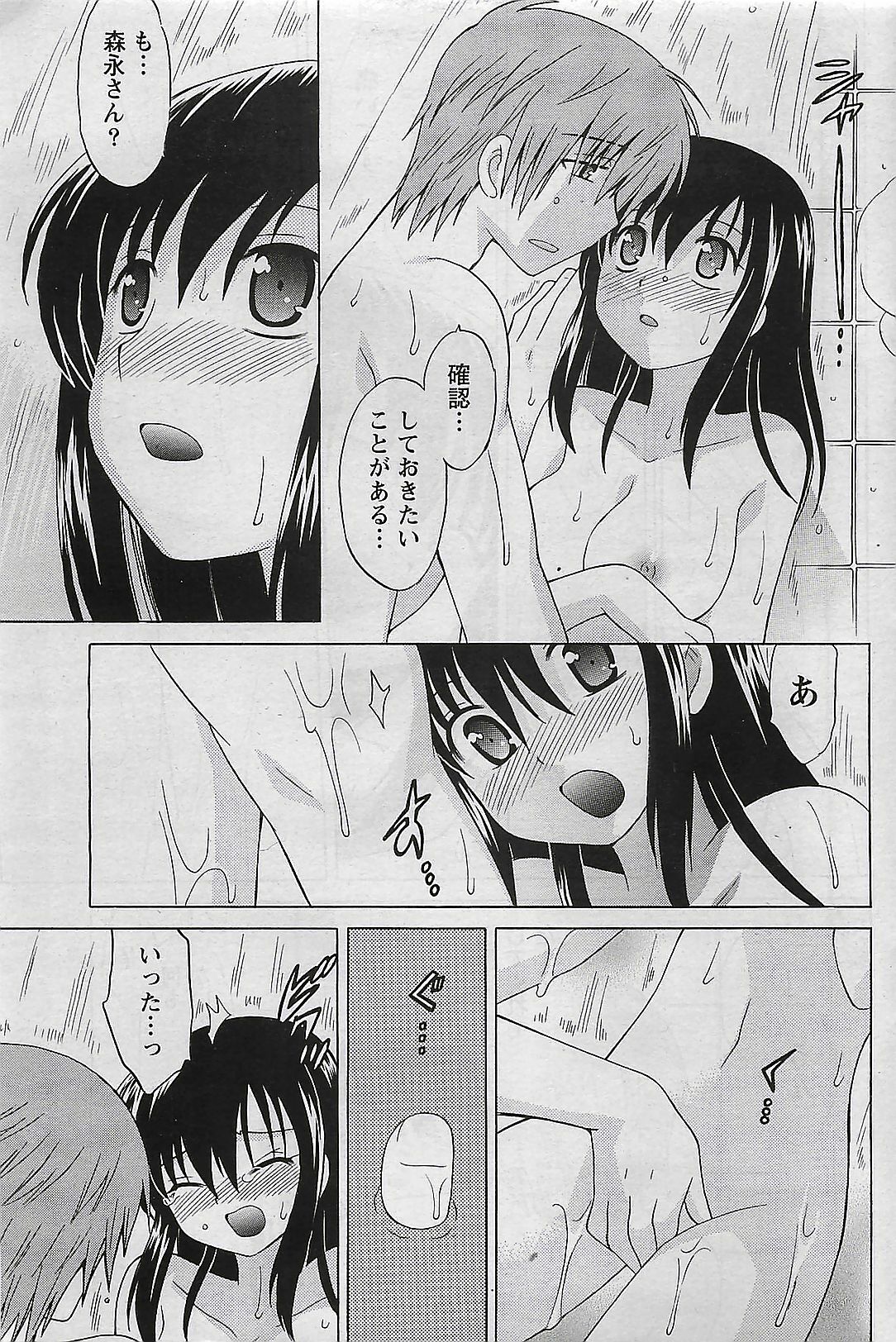 Doki! 2009-07 page 63 full