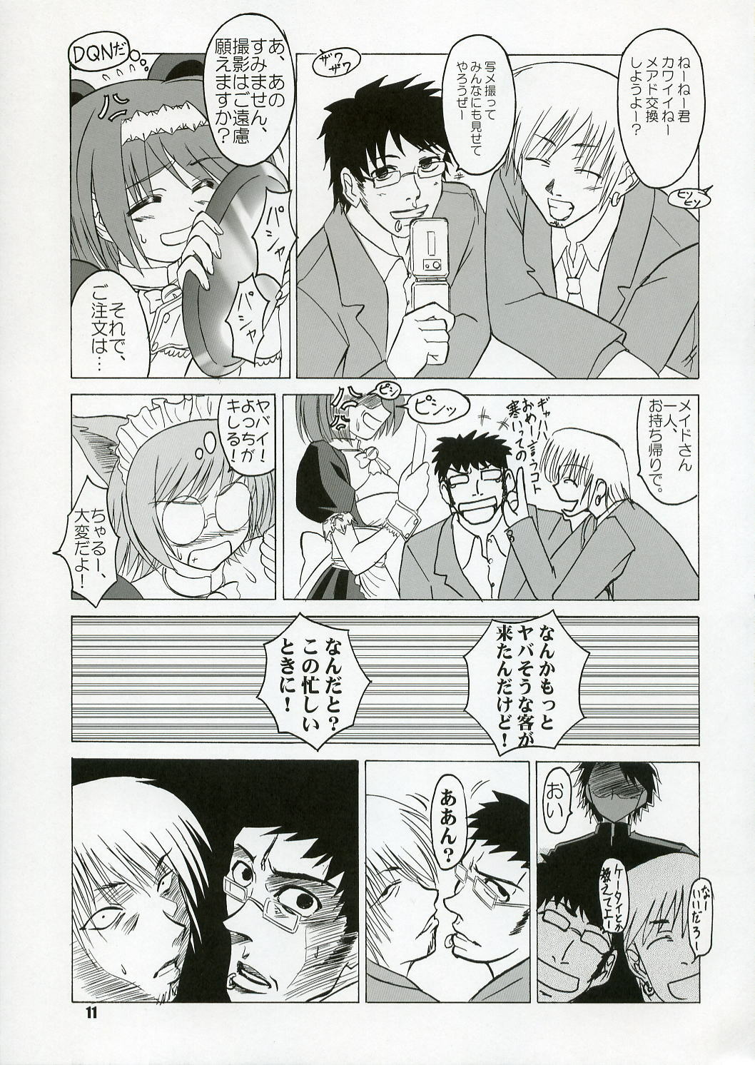 (C71) [KNIGHTS (Kishi Nisen)] Yotch-no-Matsuri (ToHeart 2) page 10 full