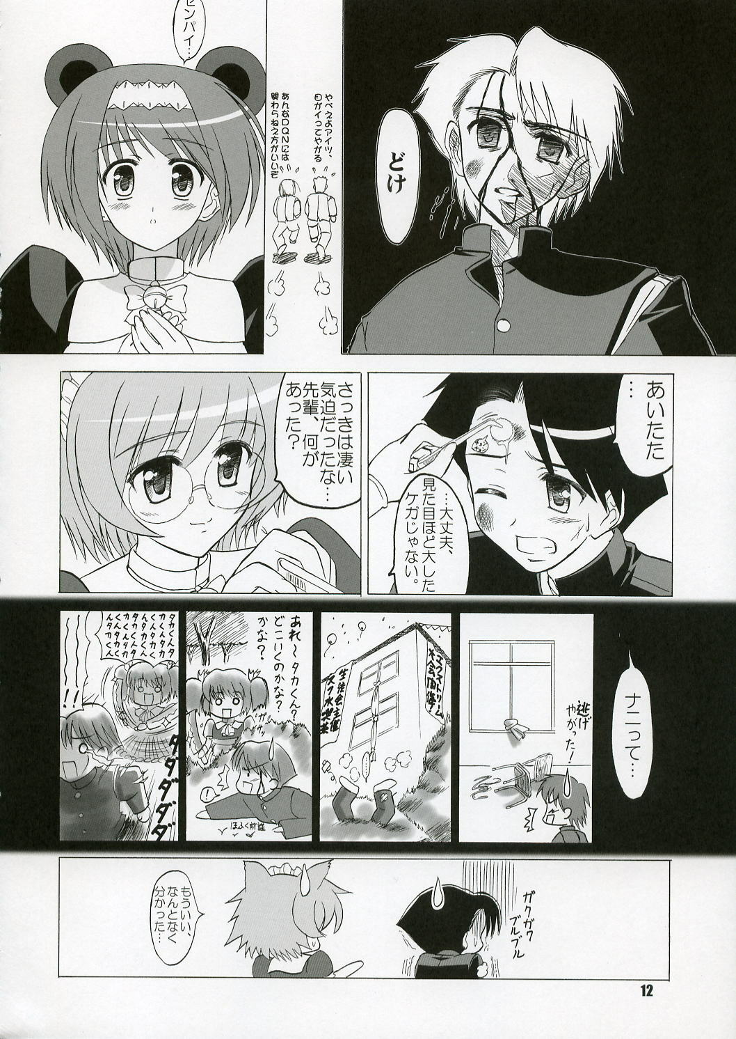 (C71) [KNIGHTS (Kishi Nisen)] Yotch-no-Matsuri (ToHeart 2) page 11 full