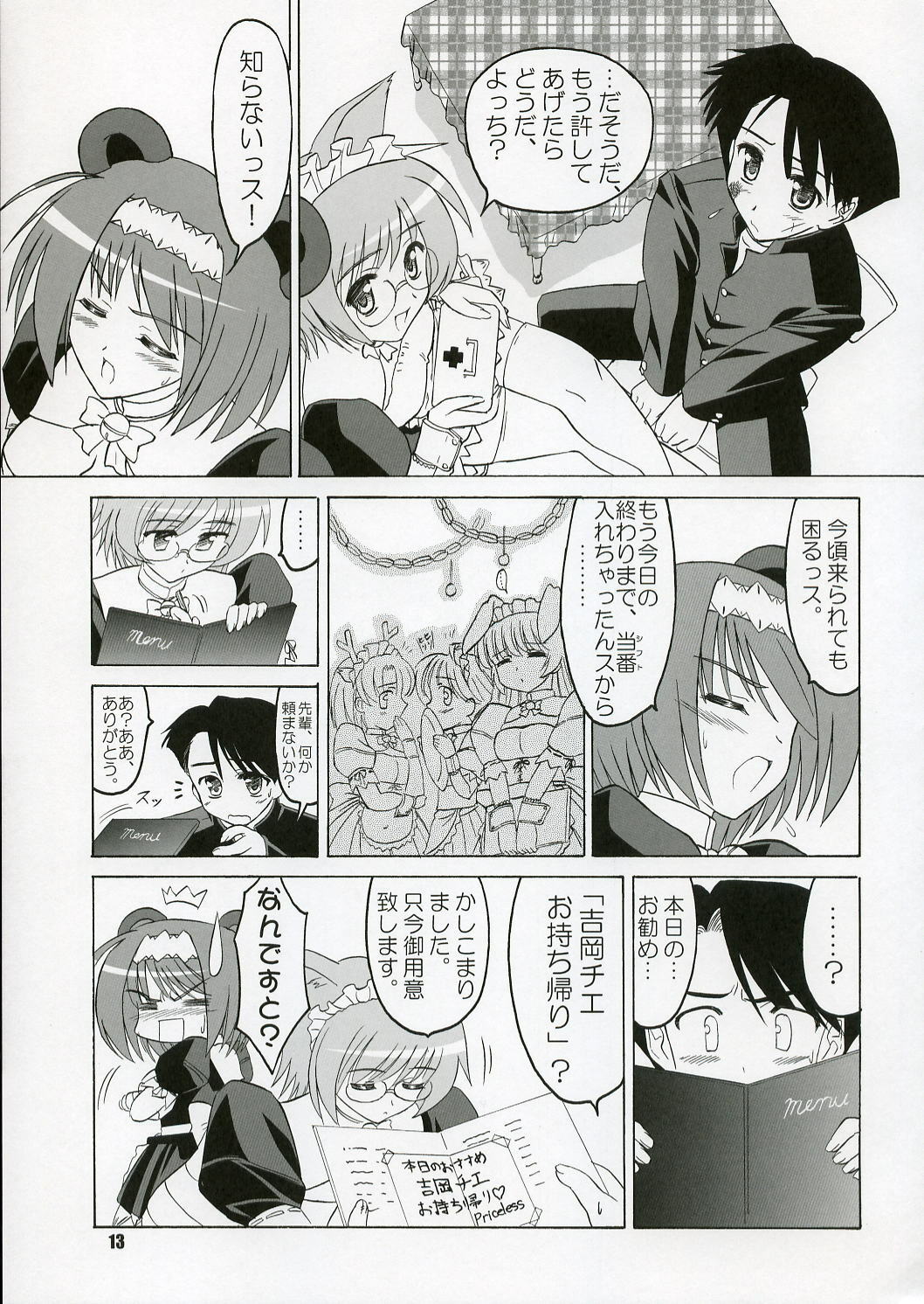 (C71) [KNIGHTS (Kishi Nisen)] Yotch-no-Matsuri (ToHeart 2) page 12 full