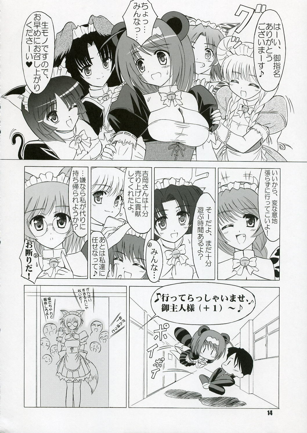 (C71) [KNIGHTS (Kishi Nisen)] Yotch-no-Matsuri (ToHeart 2) page 13 full