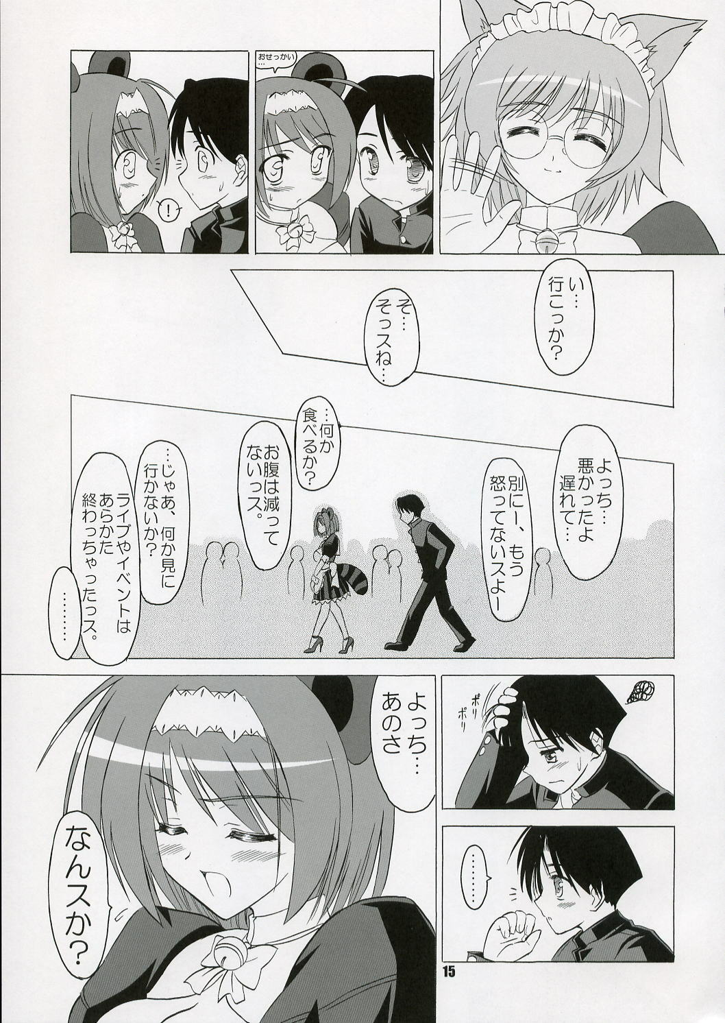 (C71) [KNIGHTS (Kishi Nisen)] Yotch-no-Matsuri (ToHeart 2) page 14 full