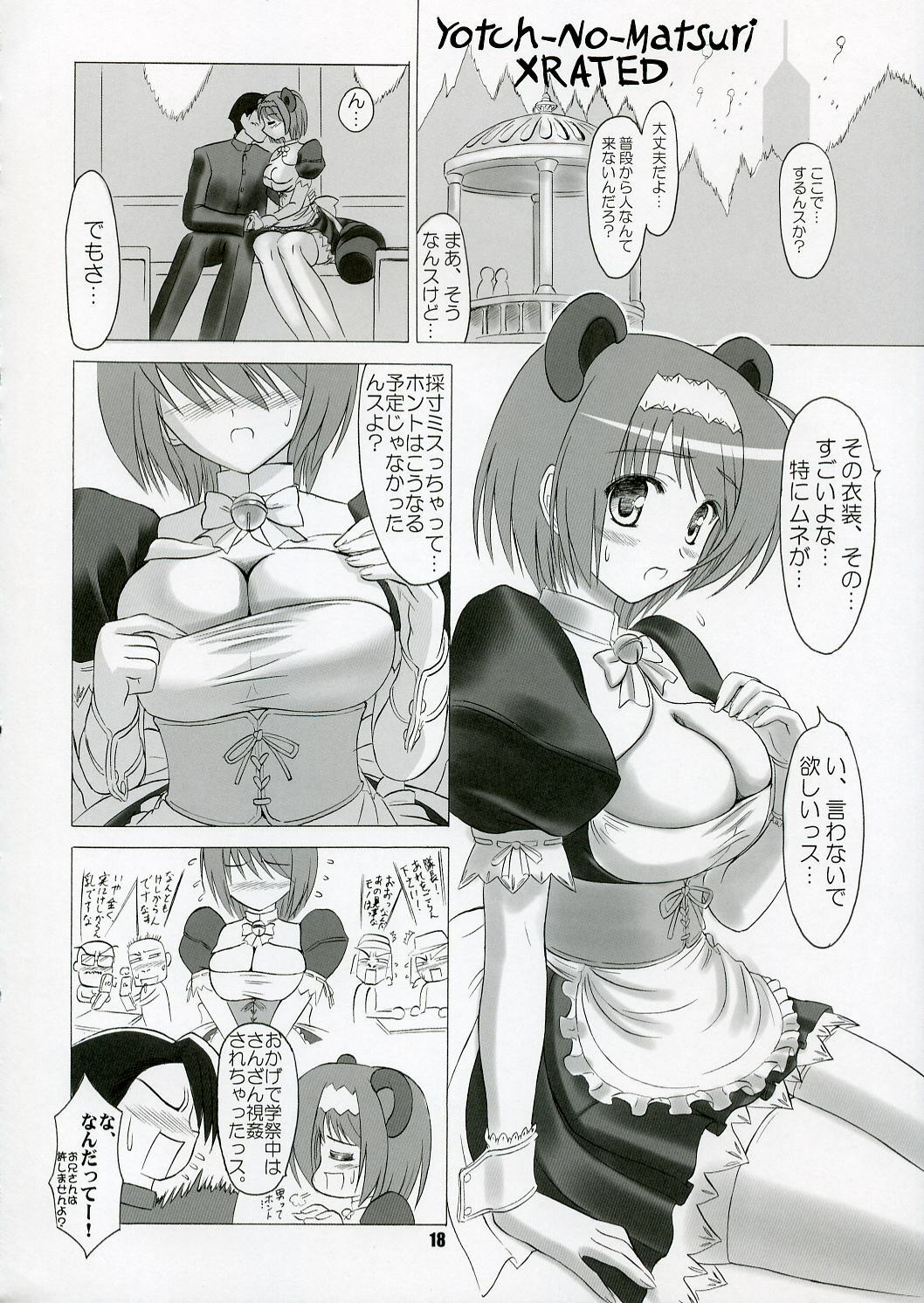 (C71) [KNIGHTS (Kishi Nisen)] Yotch-no-Matsuri (ToHeart 2) page 17 full