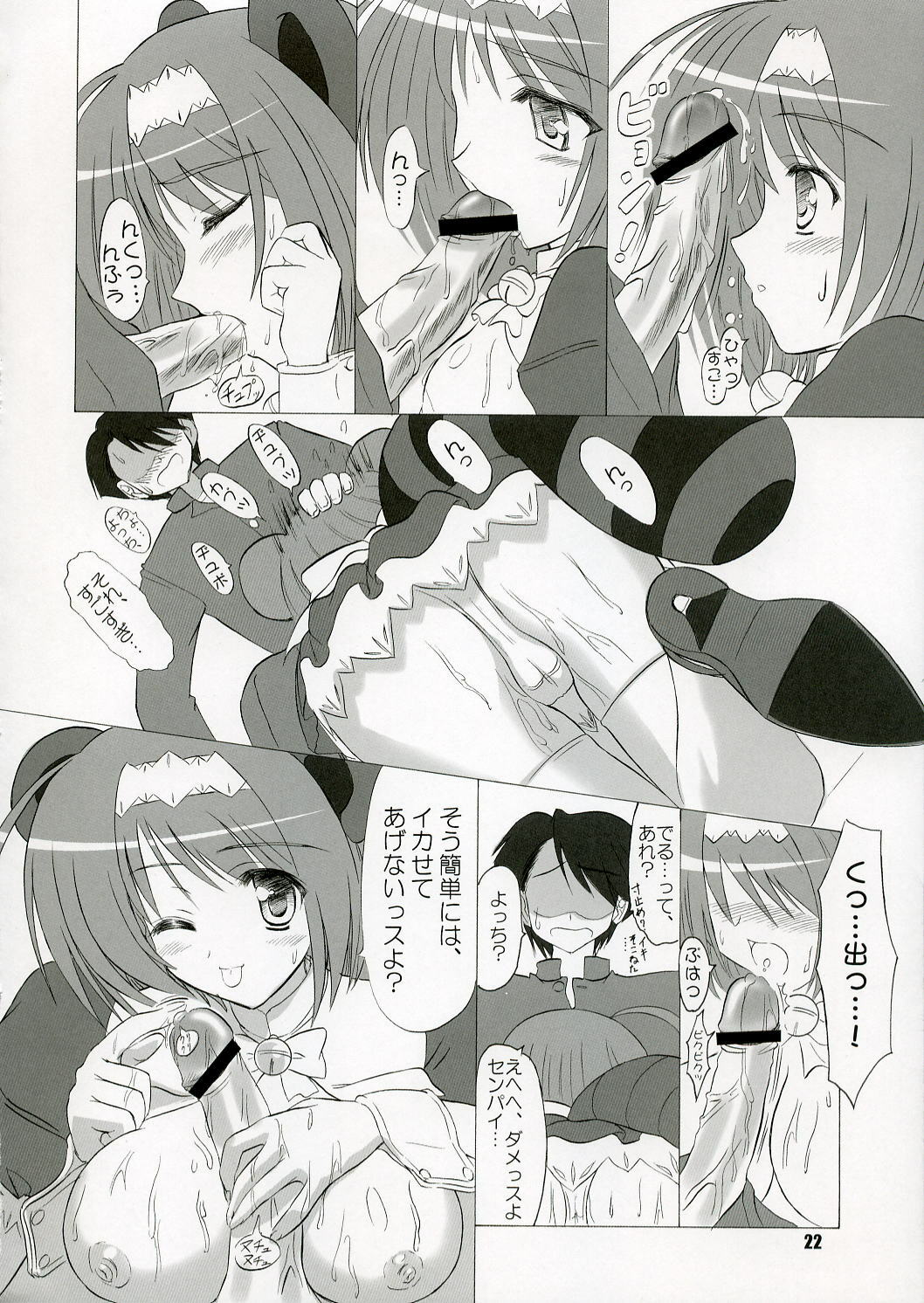 (C71) [KNIGHTS (Kishi Nisen)] Yotch-no-Matsuri (ToHeart 2) page 21 full