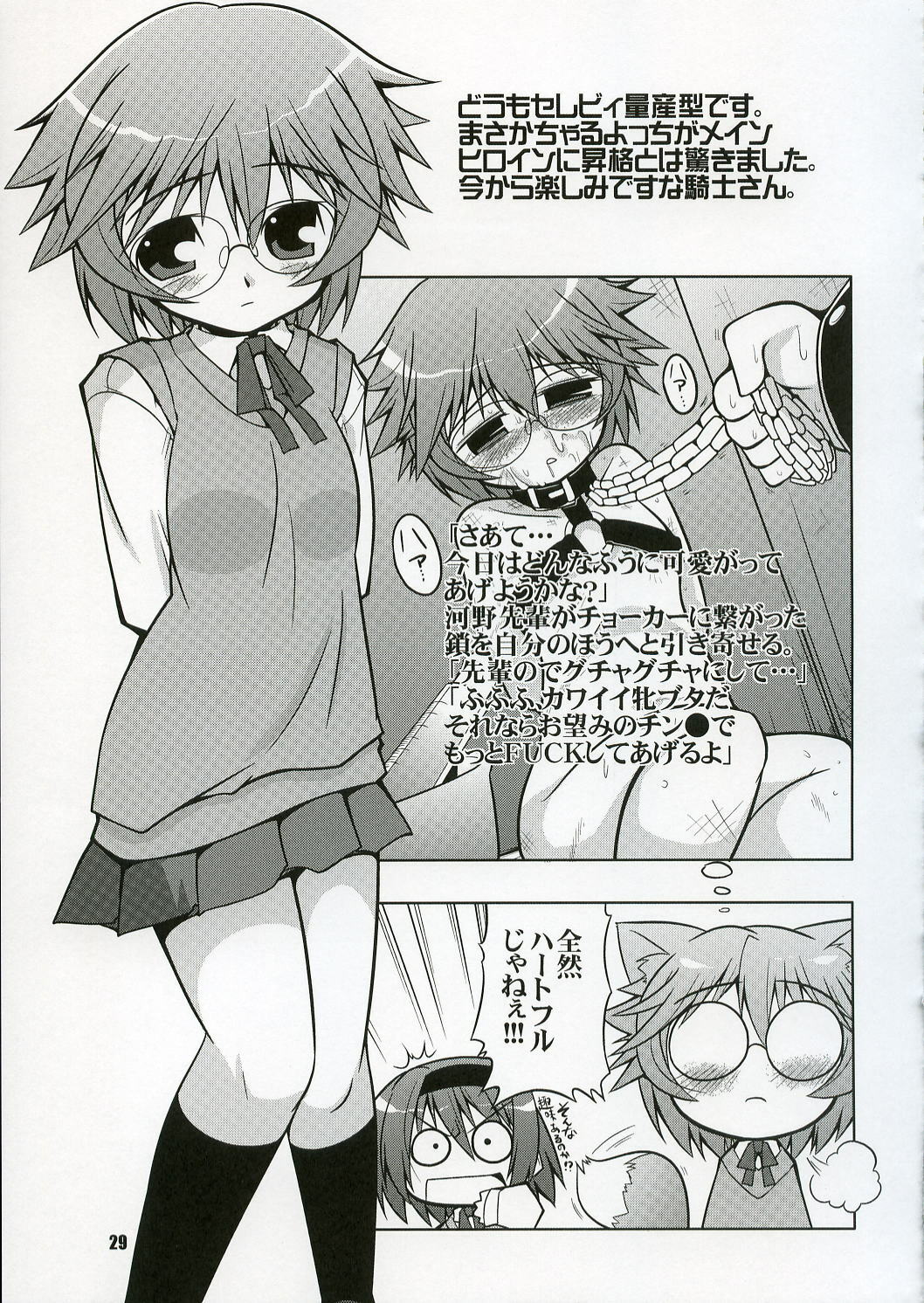 (C71) [KNIGHTS (Kishi Nisen)] Yotch-no-Matsuri (ToHeart 2) page 28 full