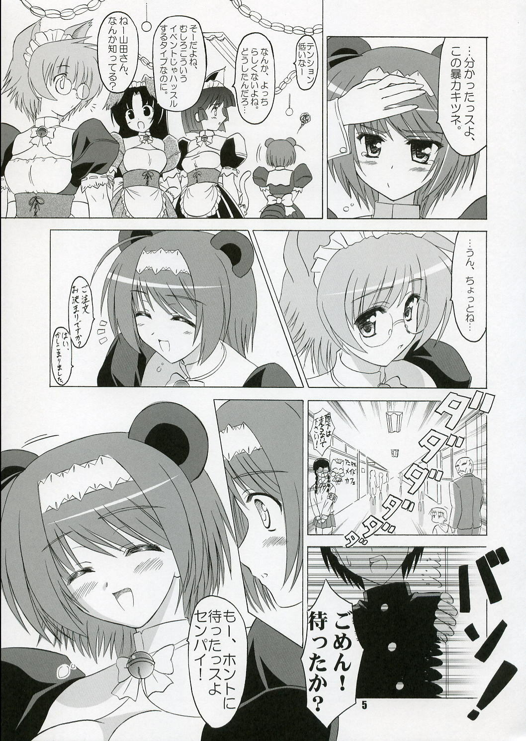 (C71) [KNIGHTS (Kishi Nisen)] Yotch-no-Matsuri (ToHeart 2) page 4 full