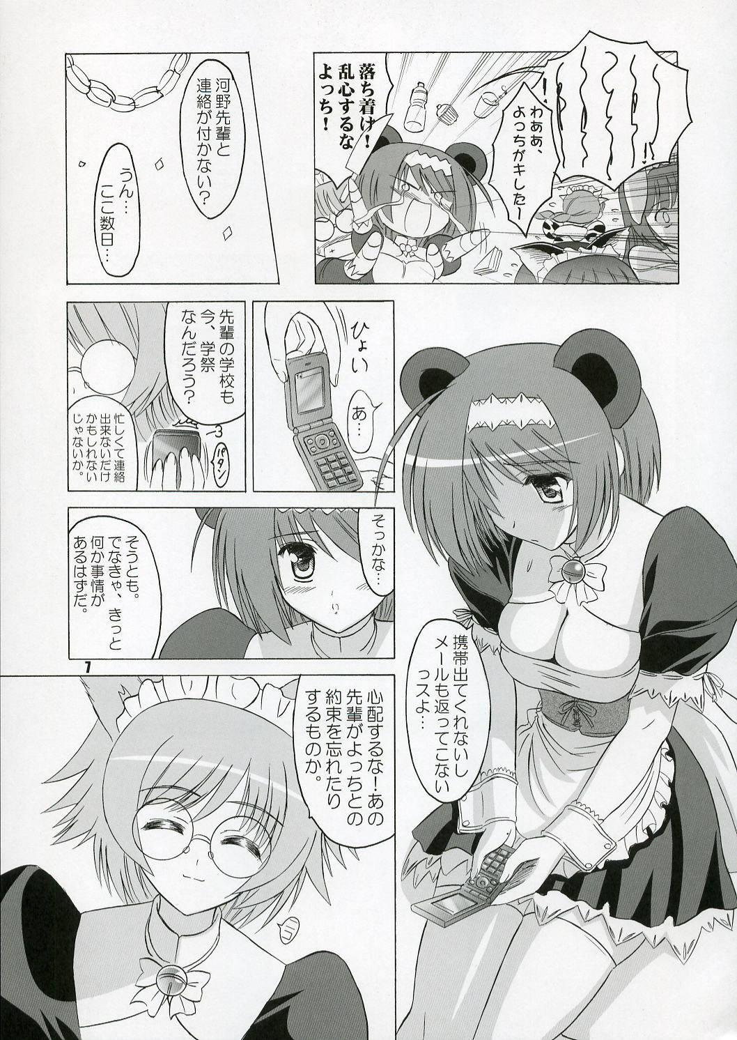 (C71) [KNIGHTS (Kishi Nisen)] Yotch-no-Matsuri (ToHeart 2) page 6 full