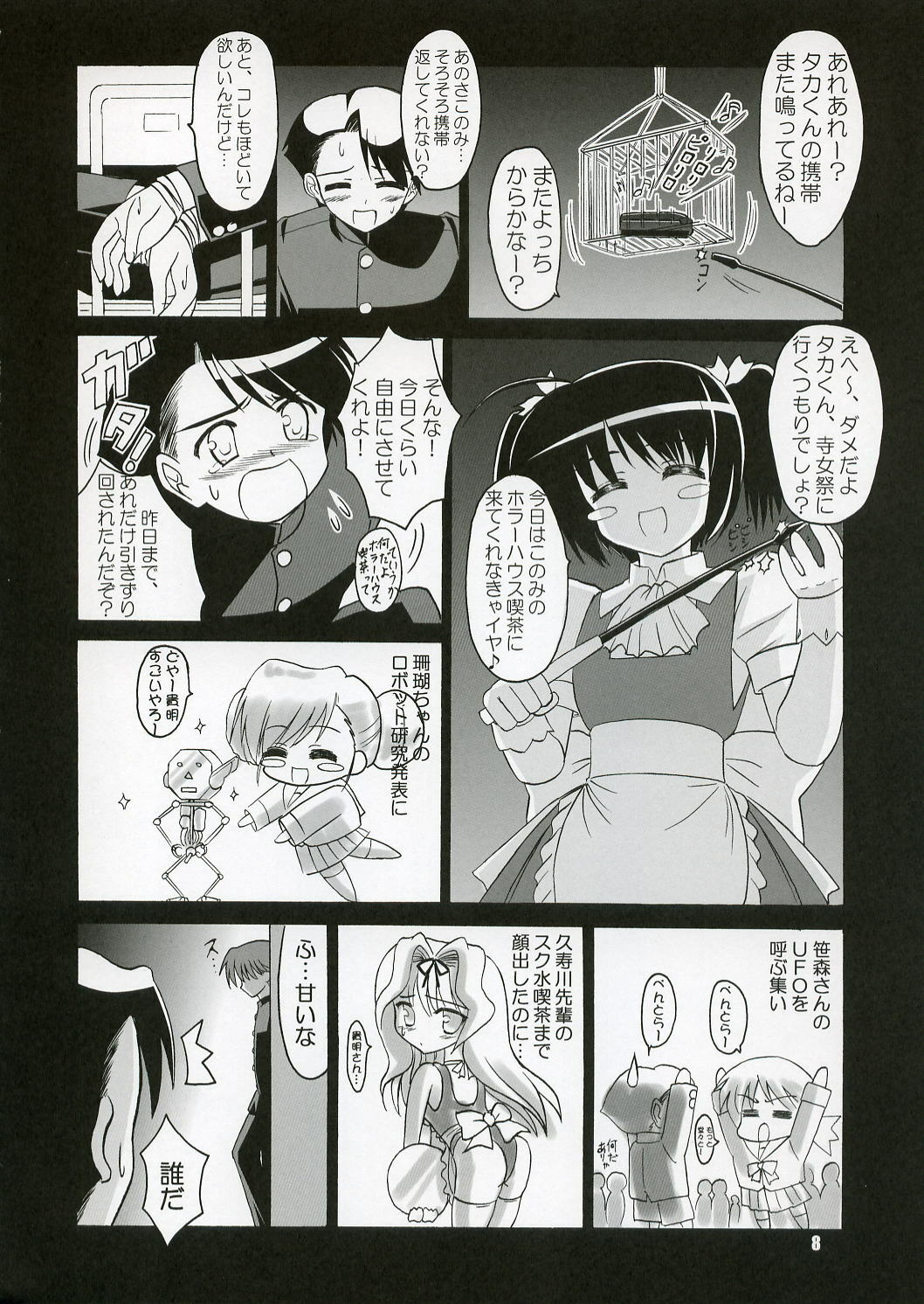 (C71) [KNIGHTS (Kishi Nisen)] Yotch-no-Matsuri (ToHeart 2) page 7 full