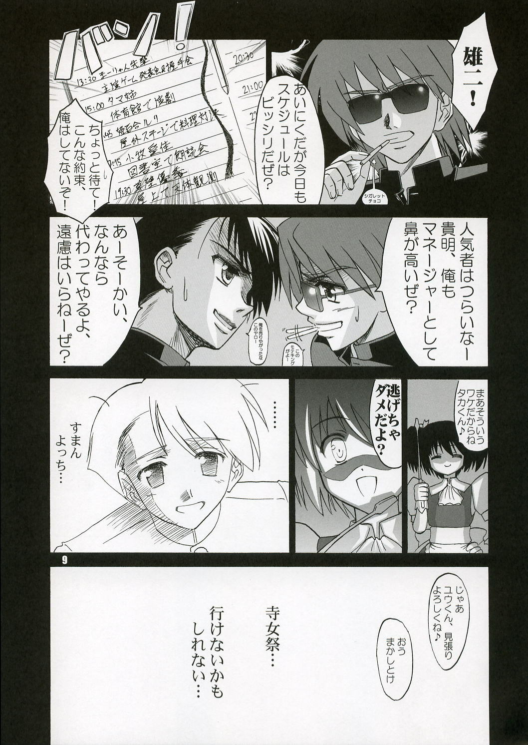 (C71) [KNIGHTS (Kishi Nisen)] Yotch-no-Matsuri (ToHeart 2) page 8 full