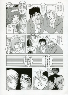 (C71) [KNIGHTS (Kishi Nisen)] Yotch-no-Matsuri (ToHeart 2) - page 10