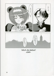 (C71) [KNIGHTS (Kishi Nisen)] Yotch-no-Matsuri (ToHeart 2) - page 16