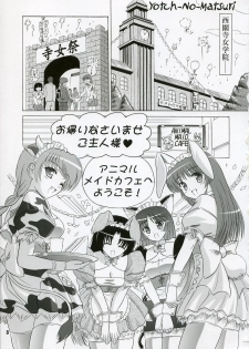 (C71) [KNIGHTS (Kishi Nisen)] Yotch-no-Matsuri (ToHeart 2) - page 2