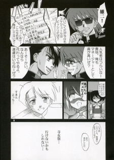 (C71) [KNIGHTS (Kishi Nisen)] Yotch-no-Matsuri (ToHeart 2) - page 8