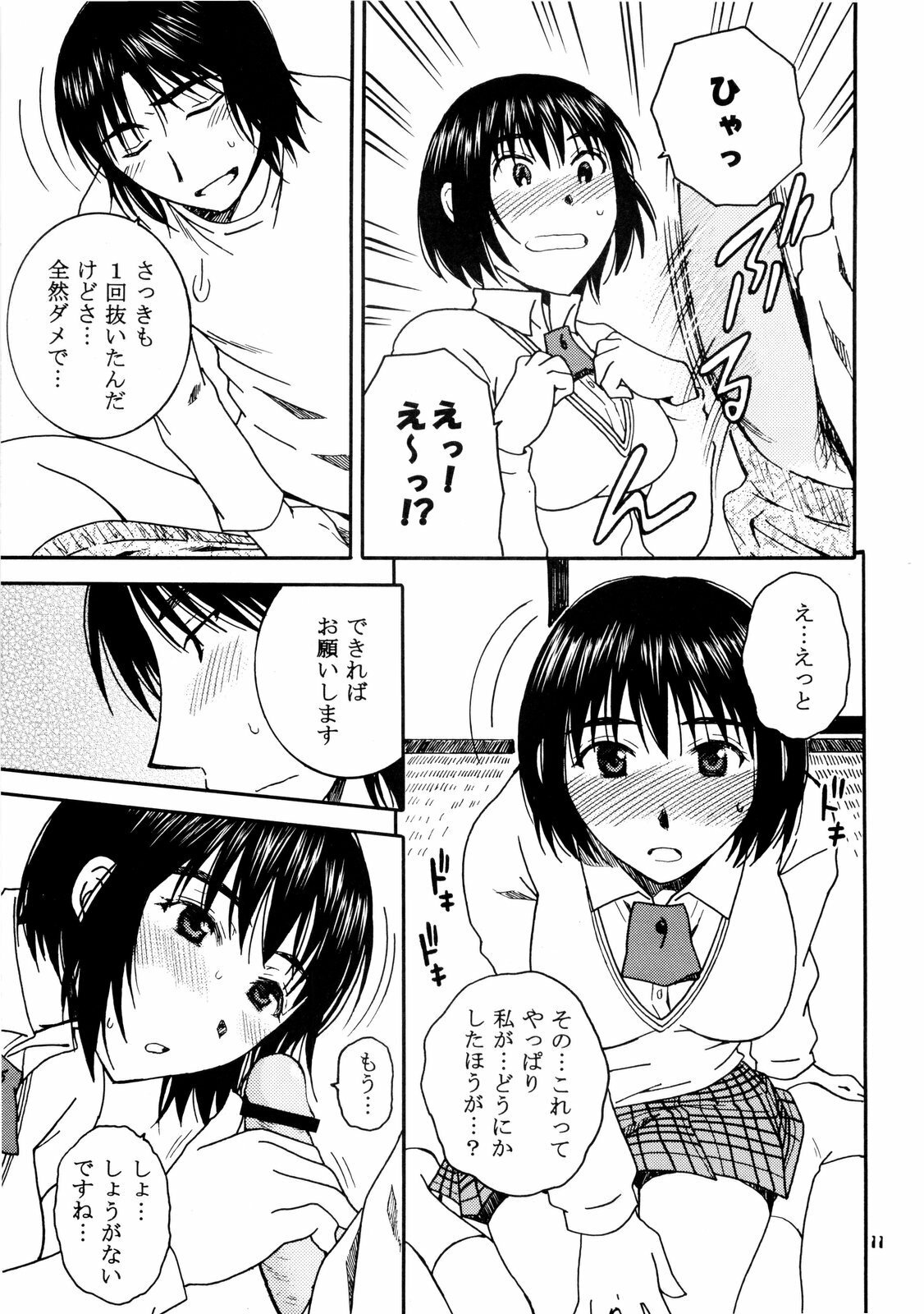 (C77) [Mechanical Code (Takahashi Kobato)] Otonari. 3 (Yotsubato!) page 11 full