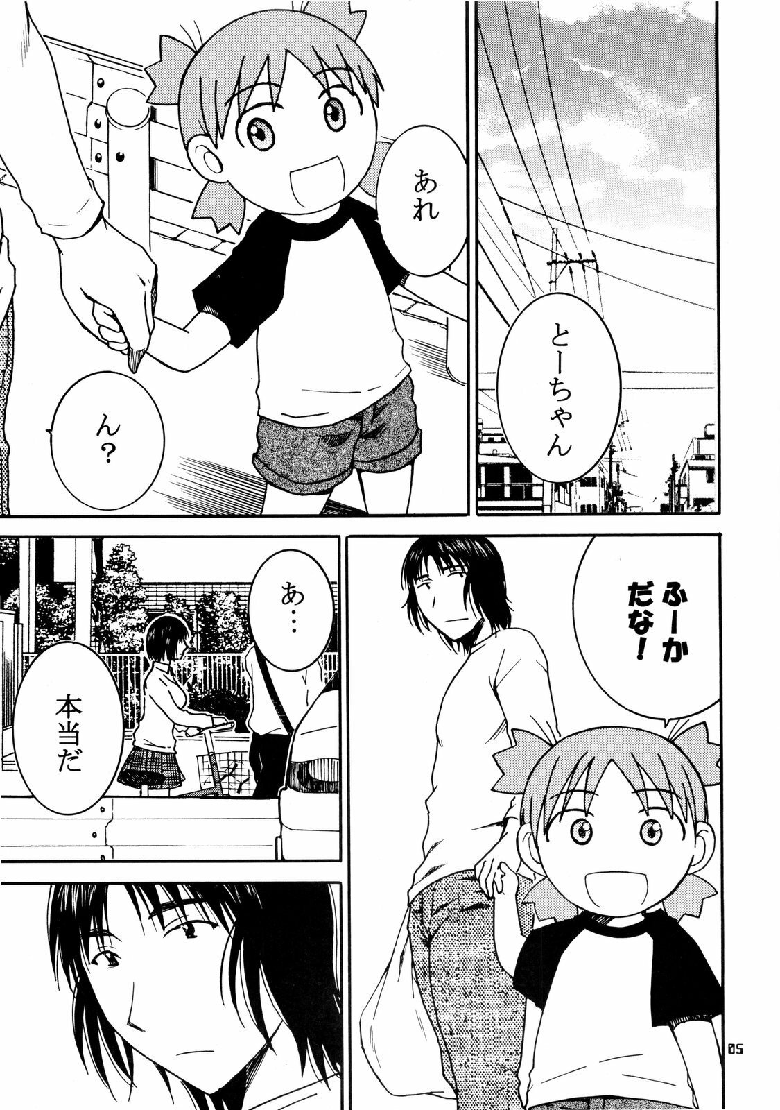 (C77) [Mechanical Code (Takahashi Kobato)] Otonari. 3 (Yotsubato!) page 5 full