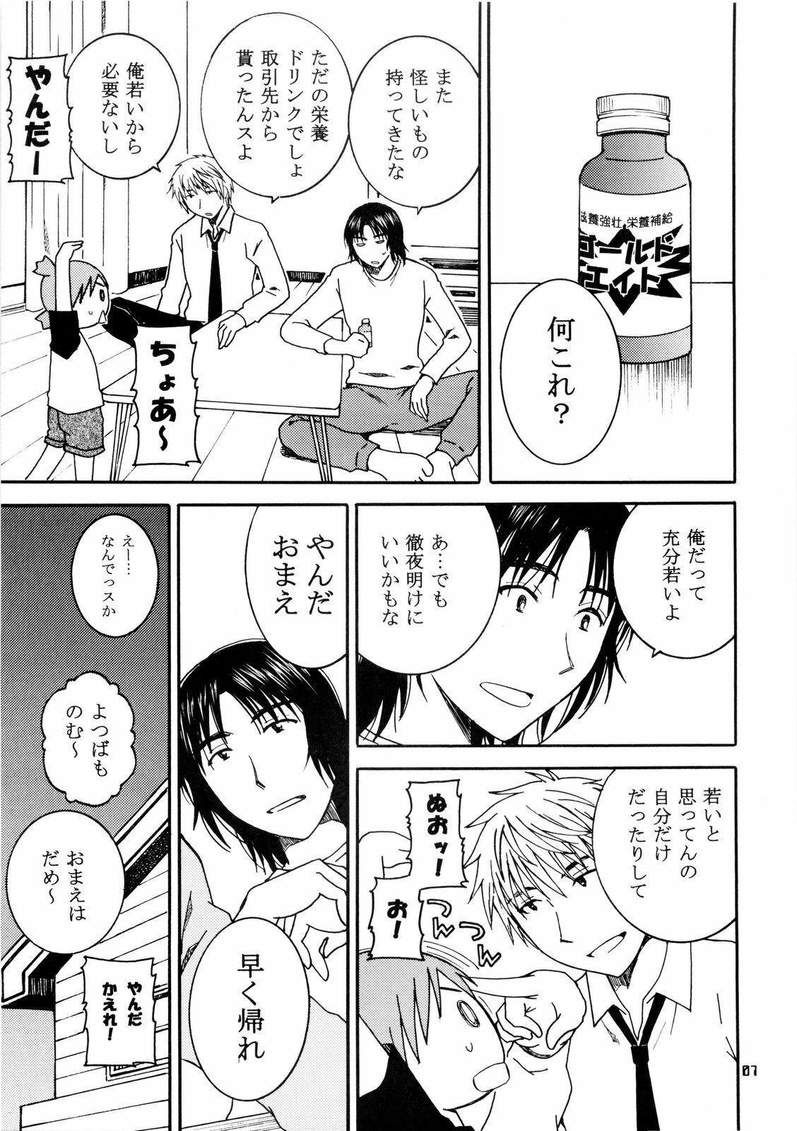 (C77) [Mechanical Code (Takahashi Kobato)] Otonari. 3 (Yotsubato!) page 7 full