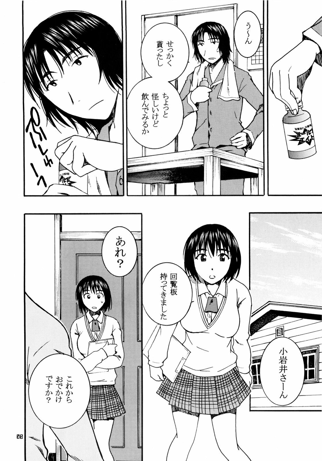 (C77) [Mechanical Code (Takahashi Kobato)] Otonari. 3 (Yotsubato!) page 8 full